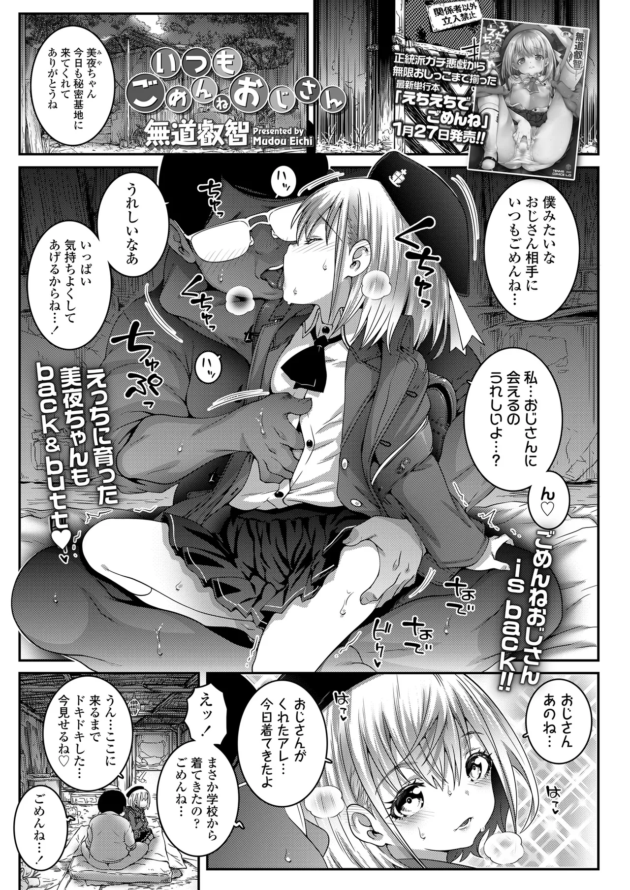 ごめんねおじさん + いつもごめんねおじさん Page.25