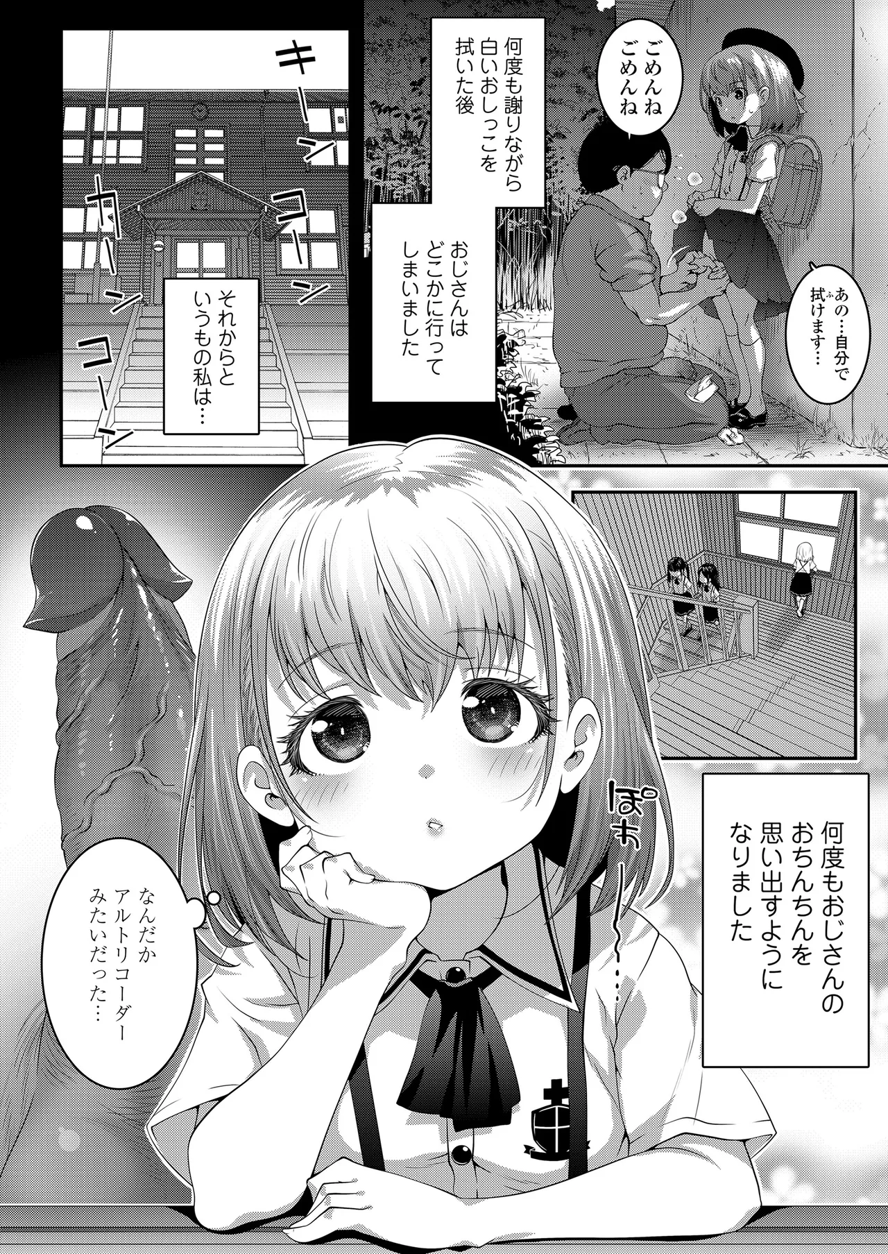 ごめんねおじさん + いつもごめんねおじさん Page.4