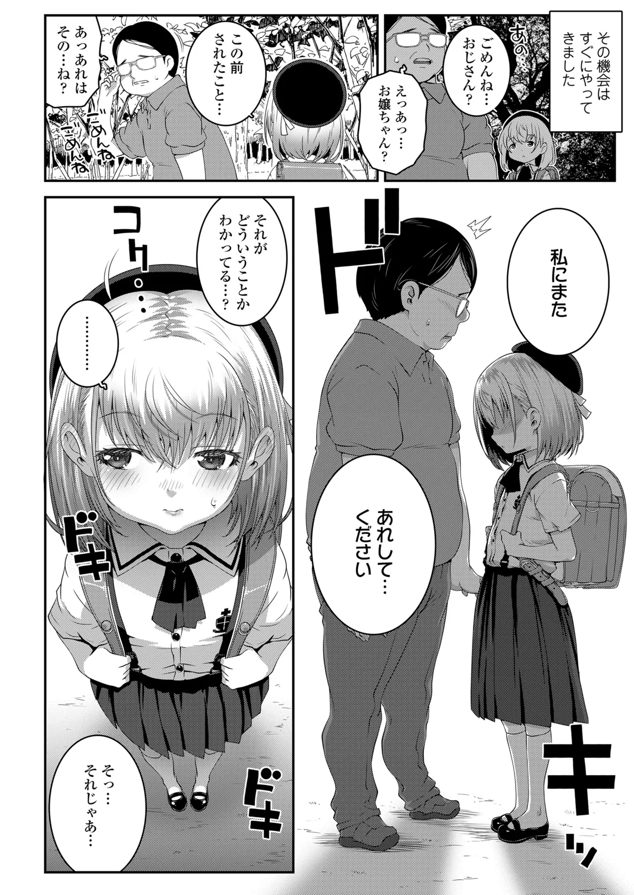 ごめんねおじさん + いつもごめんねおじさん Page.6