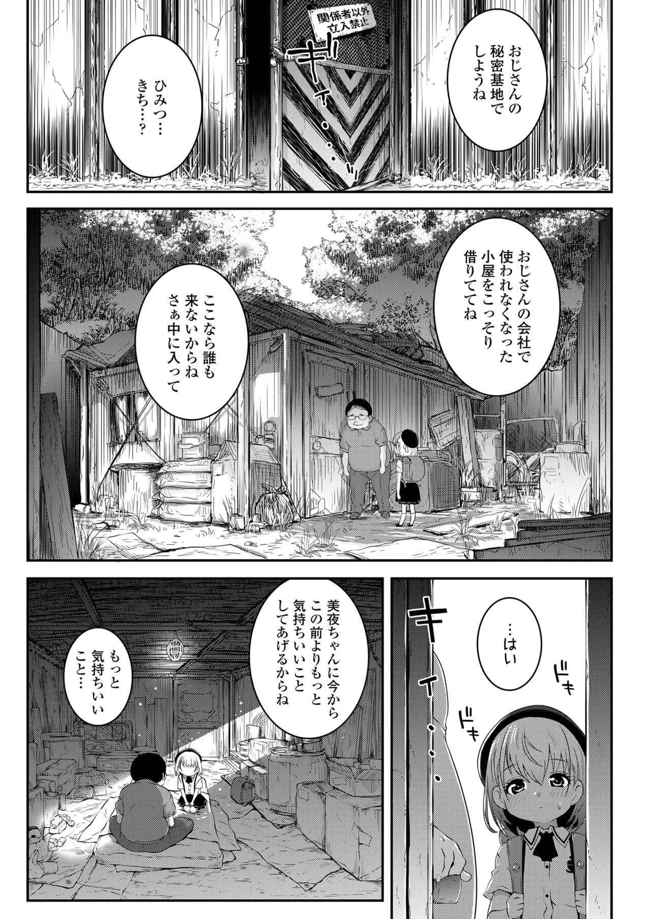 ごめんねおじさん + いつもごめんねおじさん Page.7