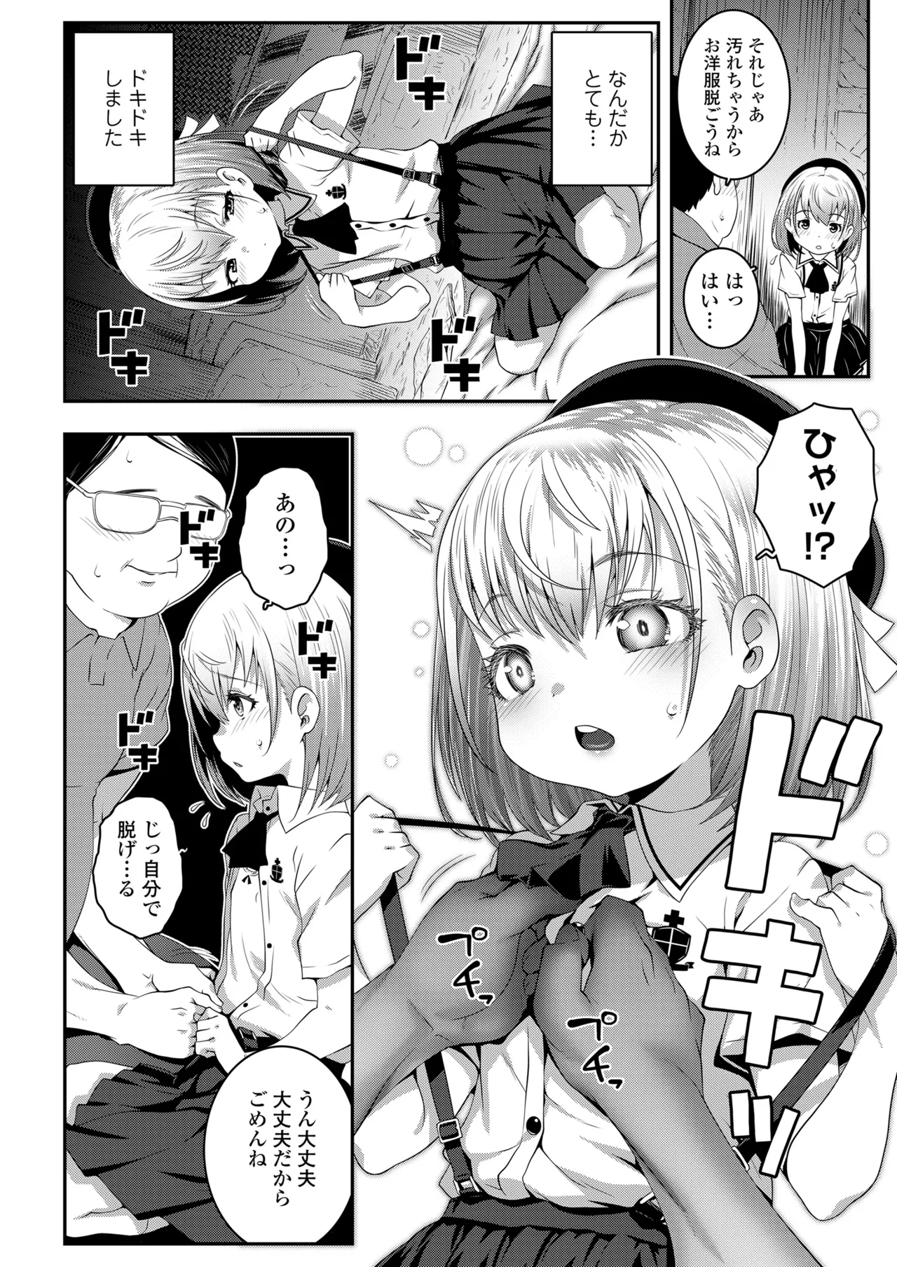 ごめんねおじさん + いつもごめんねおじさん Page.8