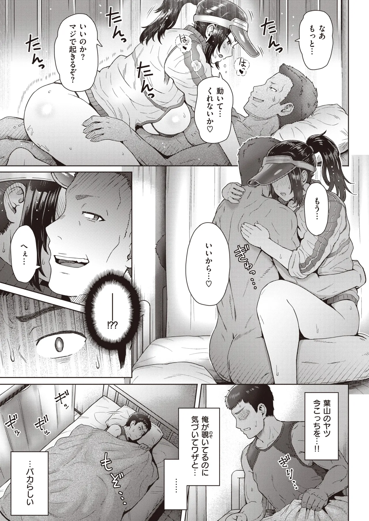 【伊藤エイト】憧れの代償 Page.15
