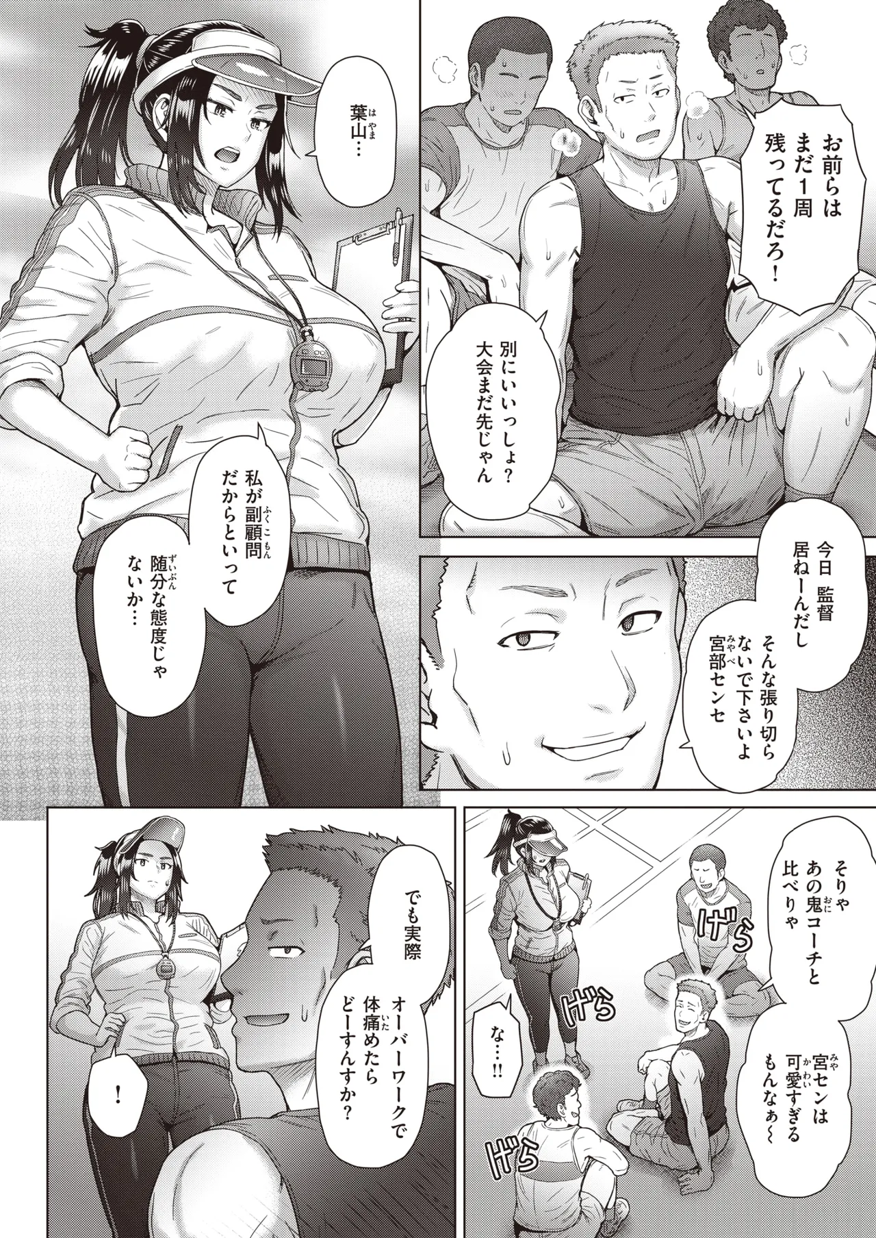 【伊藤エイト】憧れの代償 Page.2