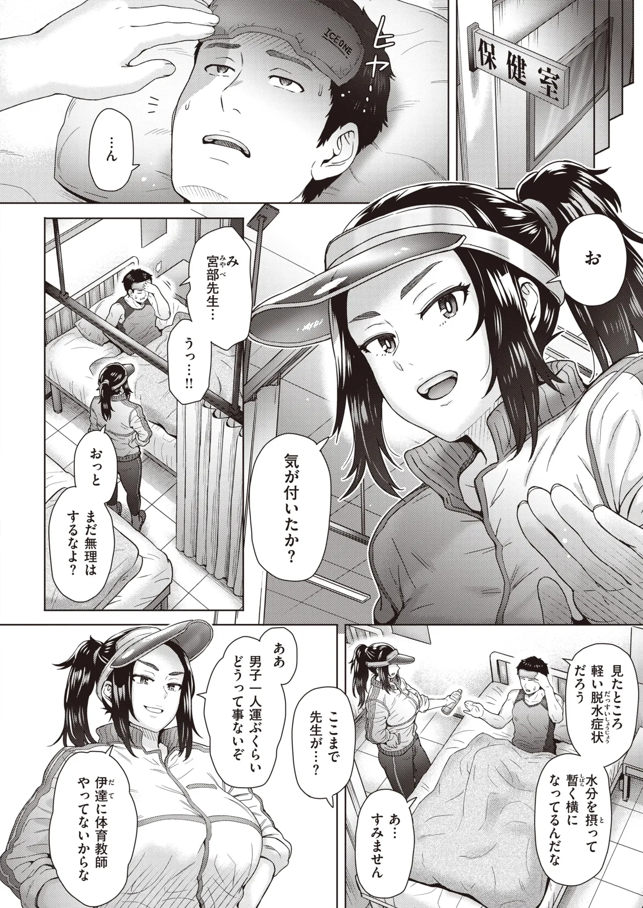 【伊藤エイト】憧れの代償 Page.4