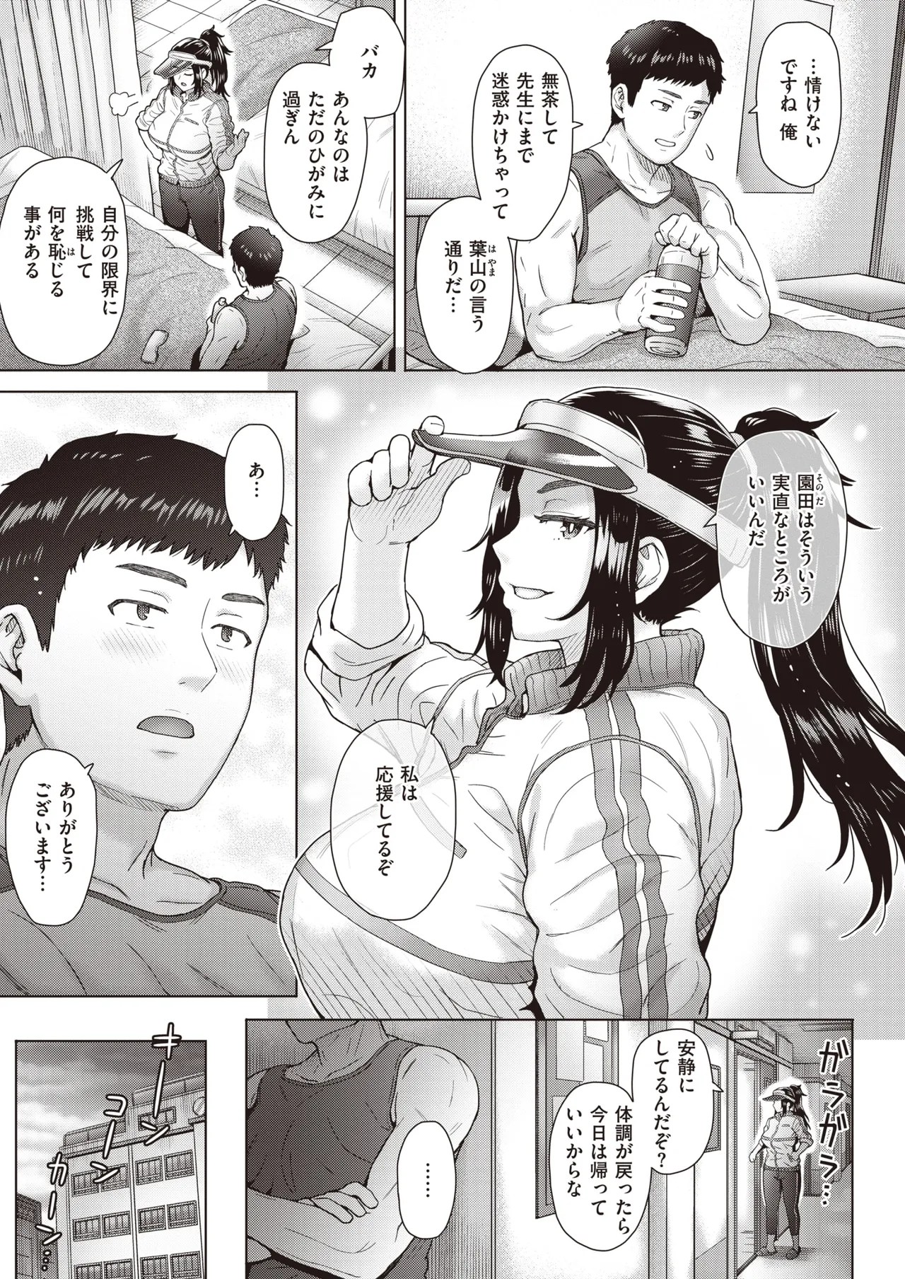 【伊藤エイト】憧れの代償 Page.5