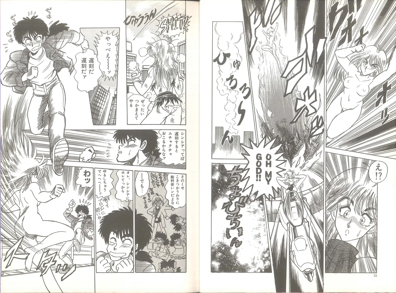 シンシア・ハイグレード Page.11