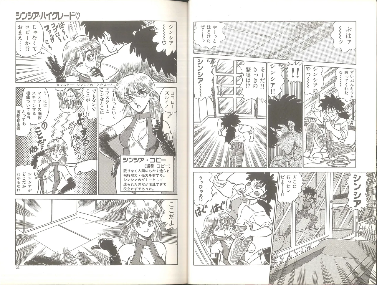 シンシア・ハイグレード Page.21