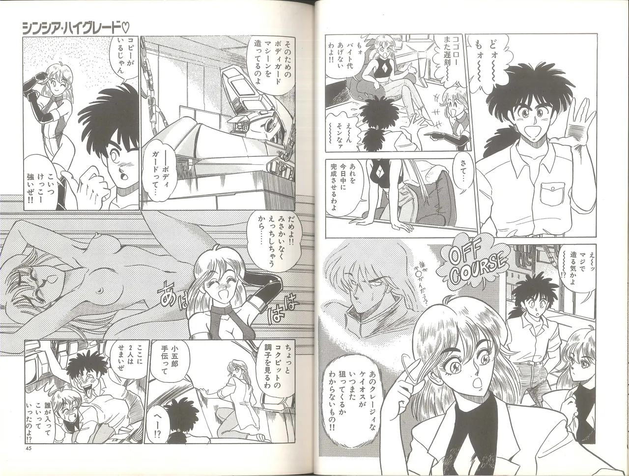 シンシア・ハイグレード Page.27