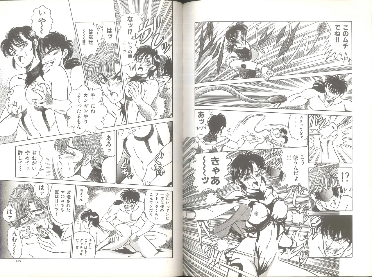 シンシア・ハイグレード Page.72