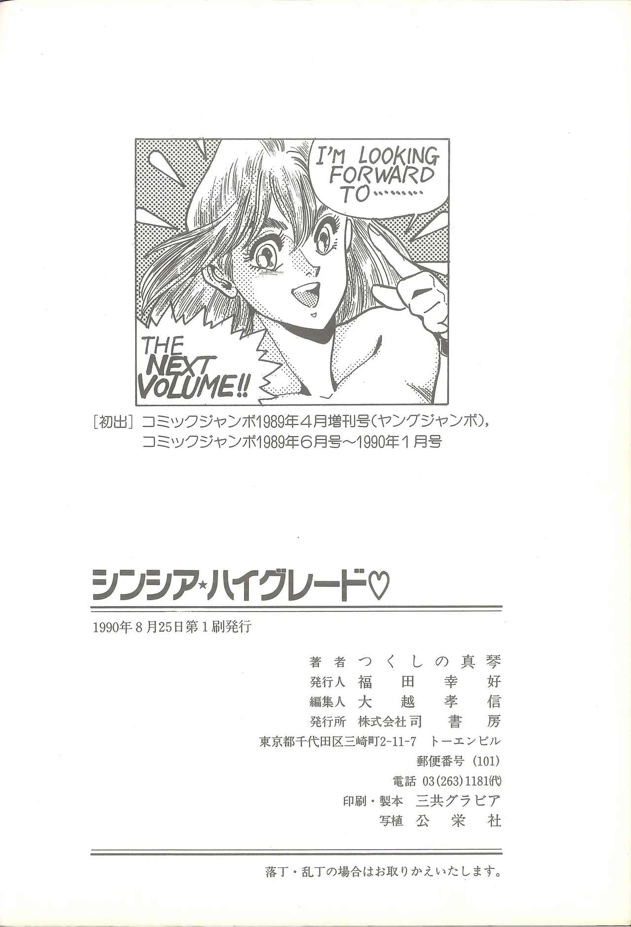 シンシア・ハイグレード Page.86