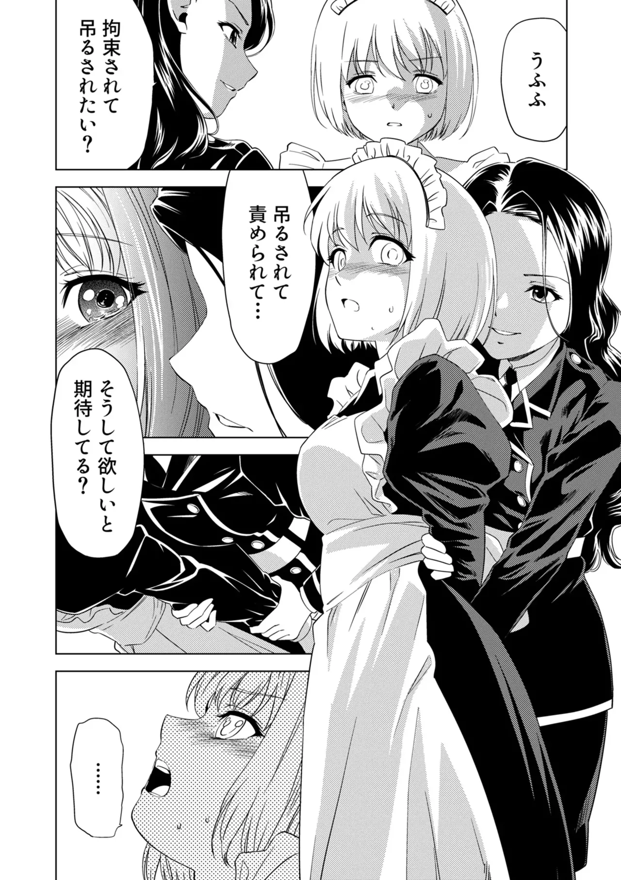 百合華のスパイ学校 入学したら快楽拷問に耐える訓練ばかりなんですが!?【第7話】 Page.10