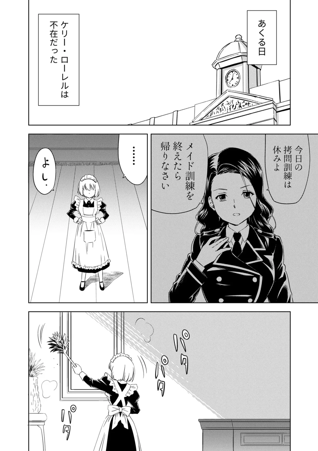 百合華のスパイ学校 入学したら快楽拷問に耐える訓練ばかりなんですが!?【第7話】 Page.12
