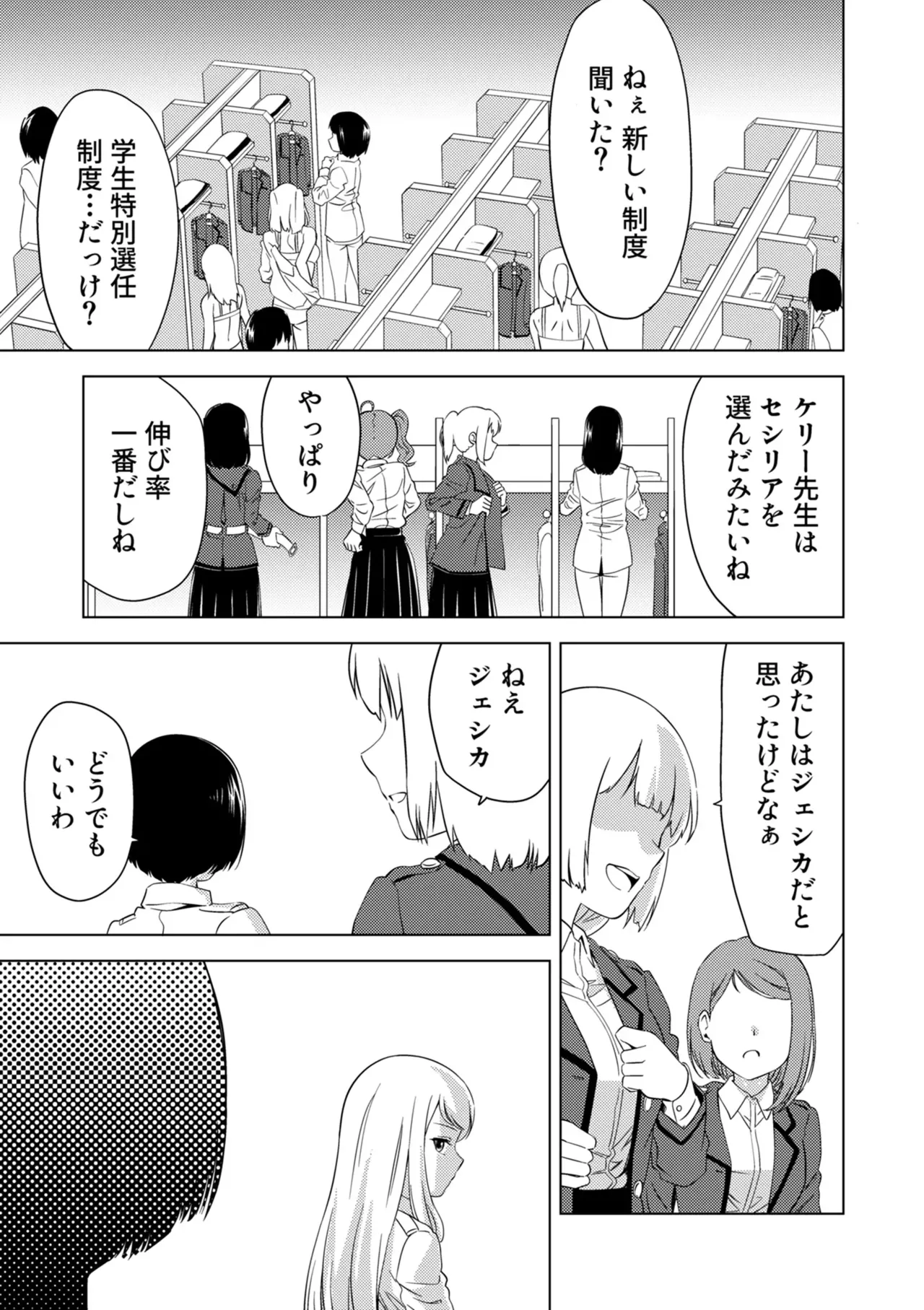 百合華のスパイ学校 入学したら快楽拷問に耐える訓練ばかりなんですが!?【第7話】 Page.15