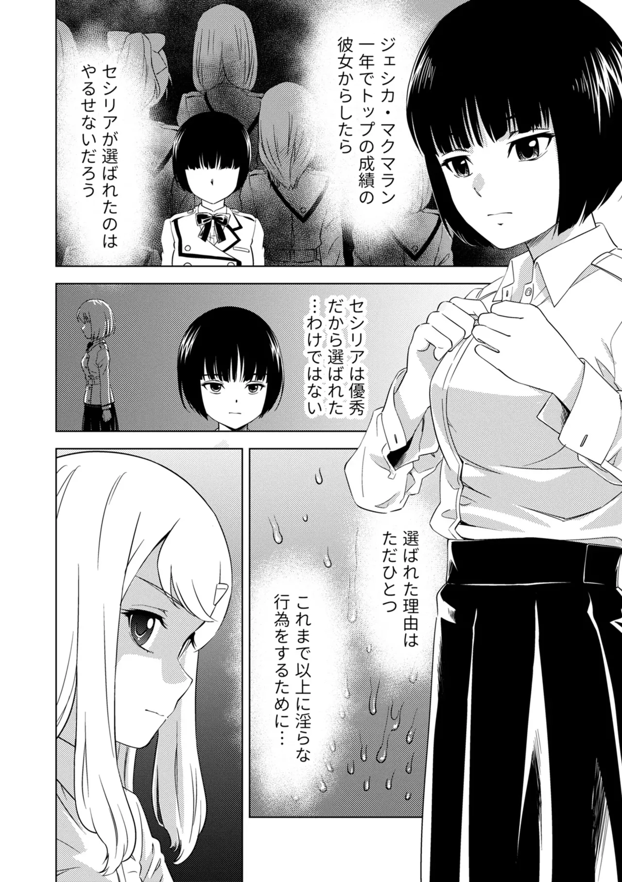 百合華のスパイ学校 入学したら快楽拷問に耐える訓練ばかりなんですが!?【第7話】 Page.16