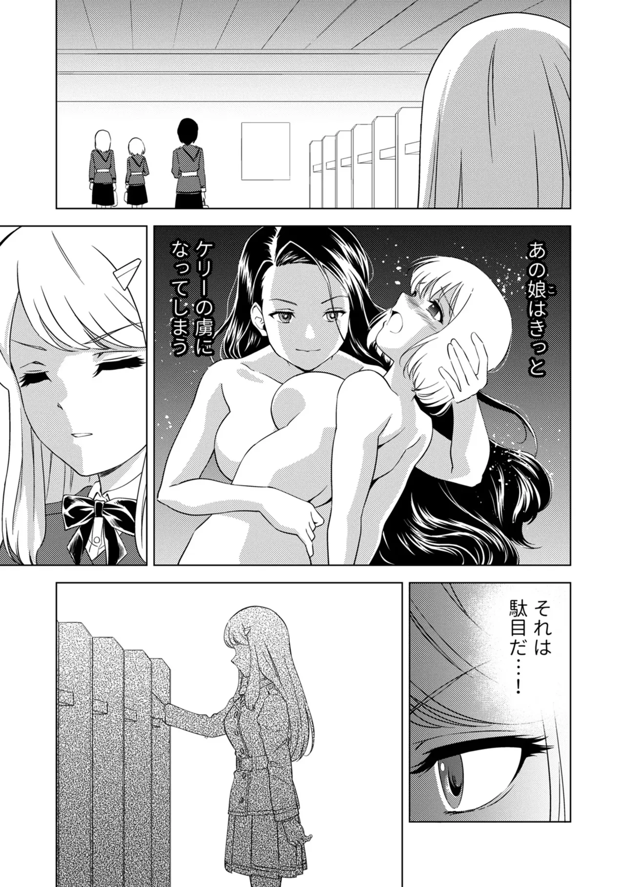 百合華のスパイ学校 入学したら快楽拷問に耐える訓練ばかりなんですが!?【第7話】 Page.17