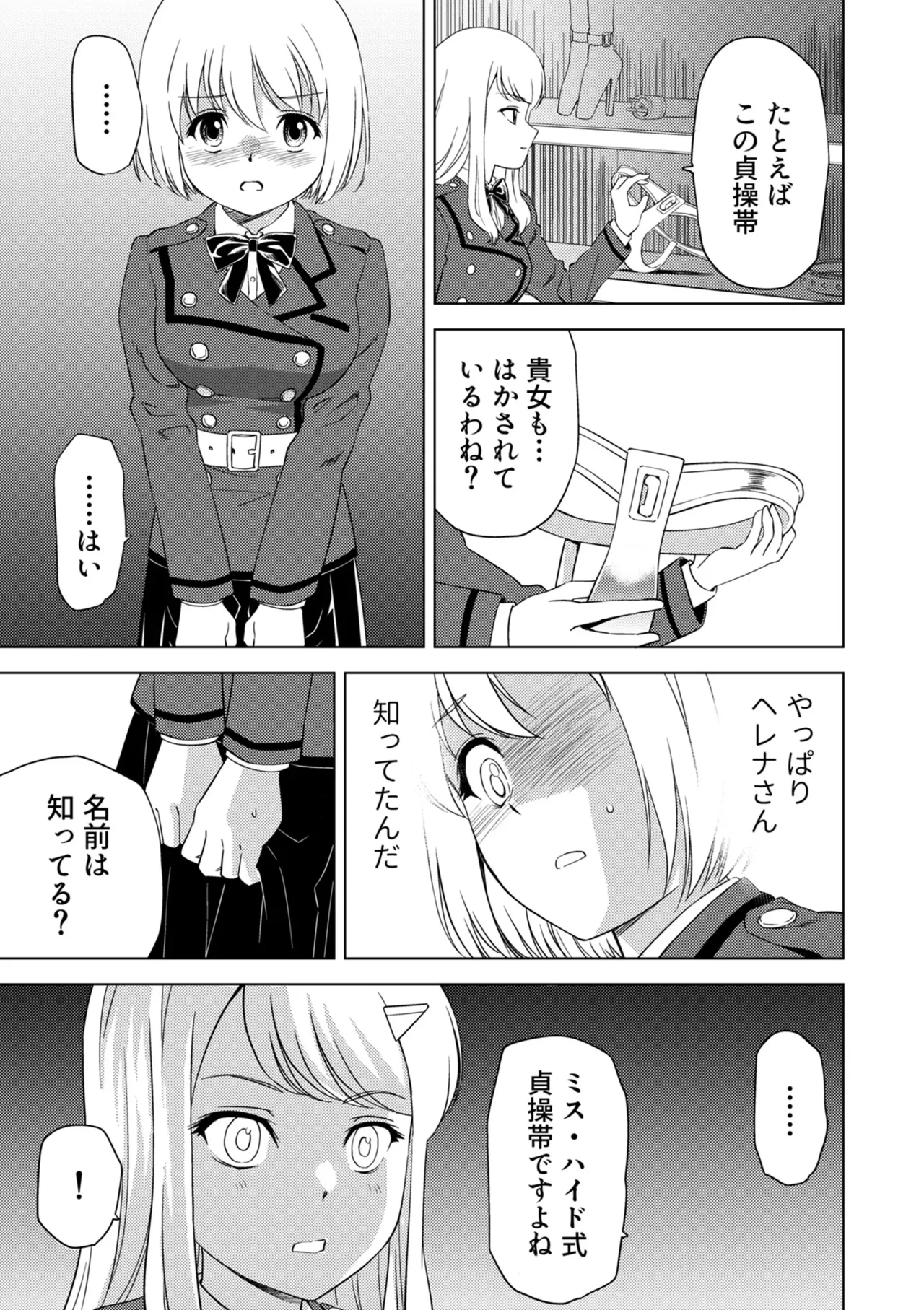 百合華のスパイ学校 入学したら快楽拷問に耐える訓練ばかりなんですが!?【第7話】 Page.23