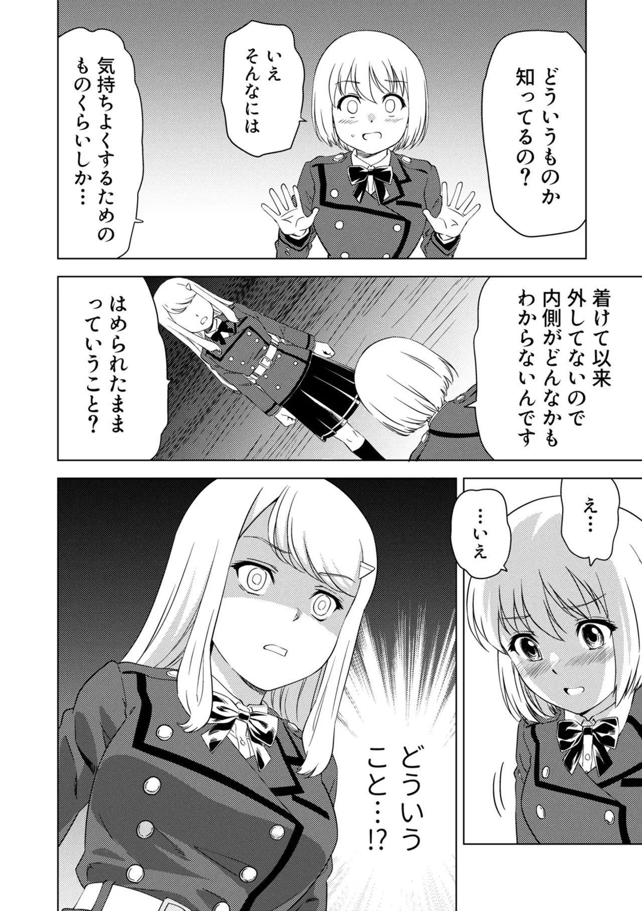百合華のスパイ学校 入学したら快楽拷問に耐える訓練ばかりなんですが!?【第7話】 Page.24