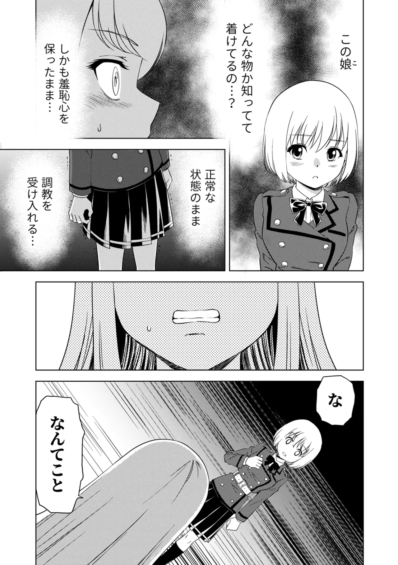 百合華のスパイ学校 入学したら快楽拷問に耐える訓練ばかりなんですが!?【第7話】 Page.25