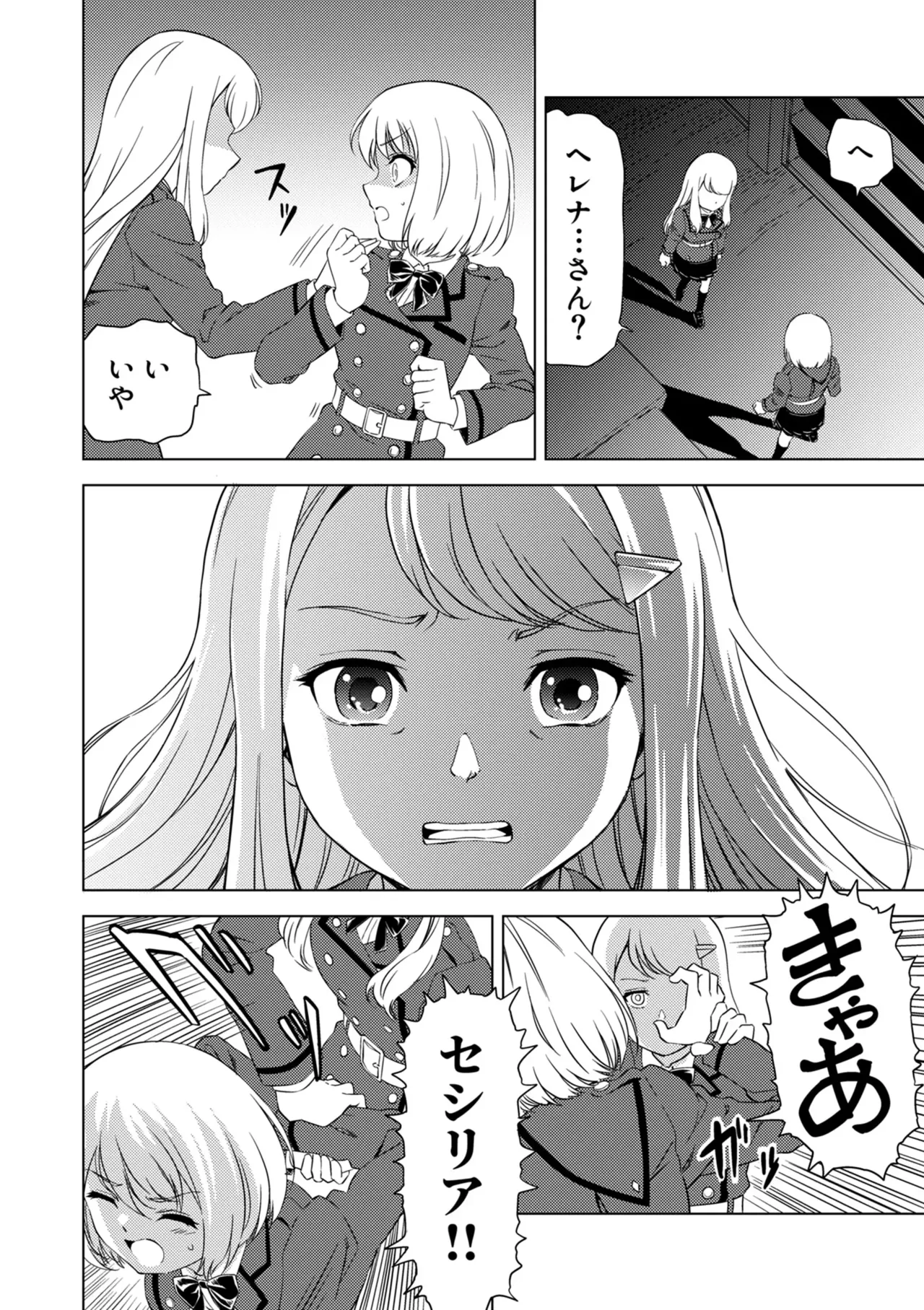 百合華のスパイ学校 入学したら快楽拷問に耐える訓練ばかりなんですが!?【第7話】 Page.26