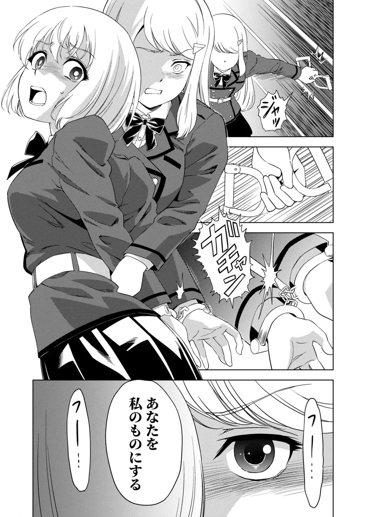 百合華のスパイ学校 入学したら快楽拷問に耐える訓練ばかりなんですが!?【第7話】 Page.27