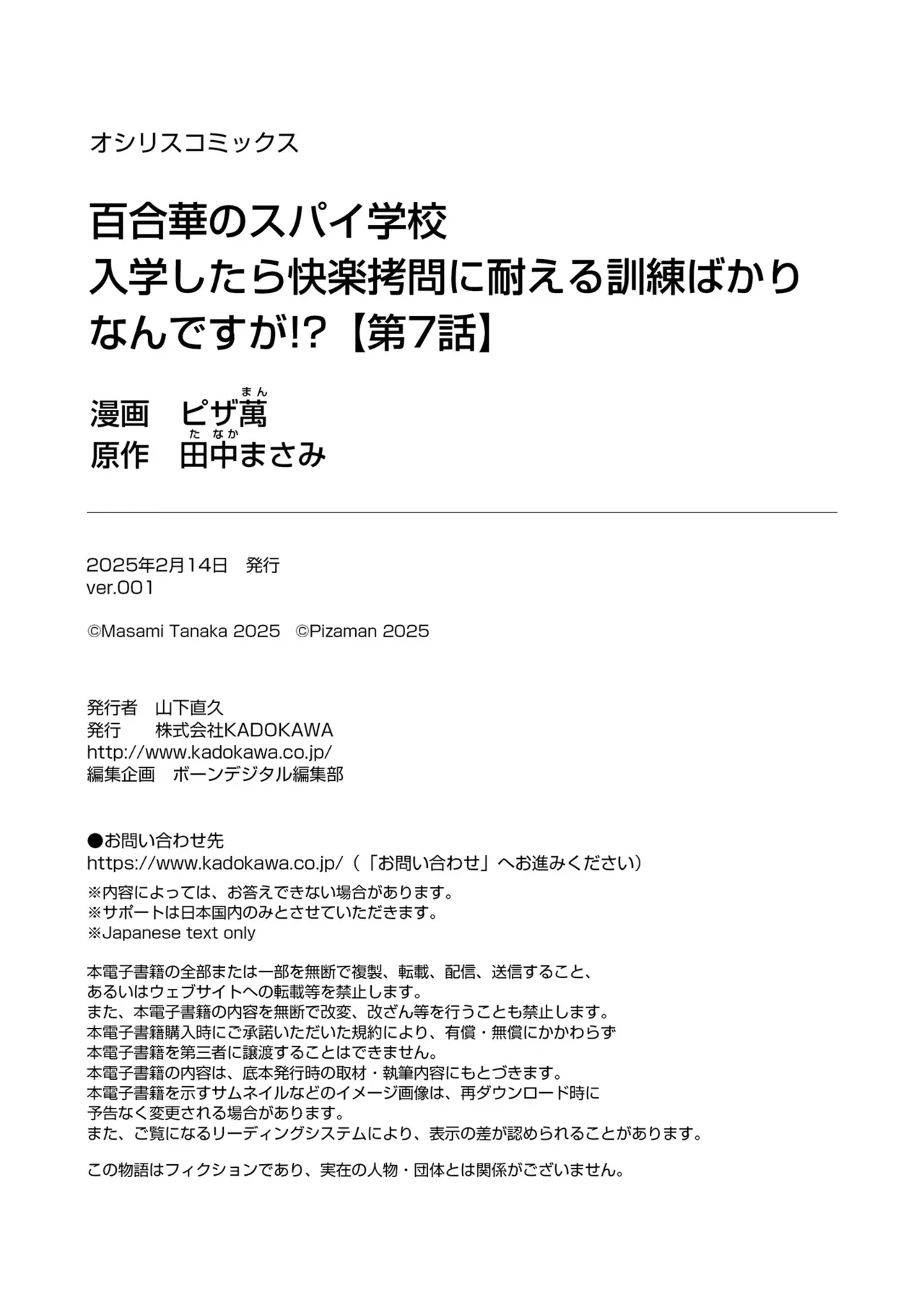 百合華のスパイ学校 入学したら快楽拷問に耐える訓練ばかりなんですが!?【第7話】 Page.28