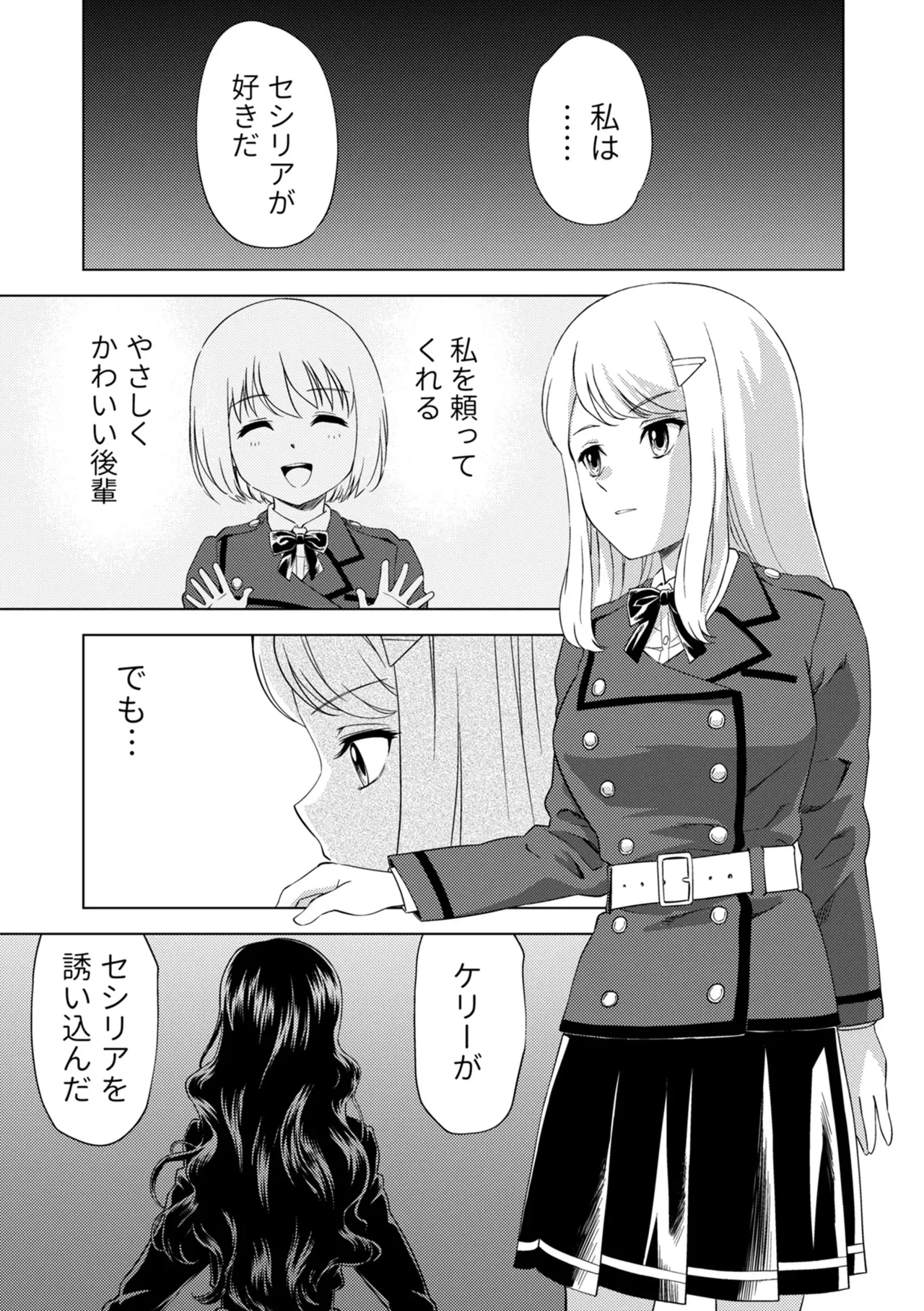 百合華のスパイ学校 入学したら快楽拷問に耐える訓練ばかりなんですが!?【第7話】 Page.3
