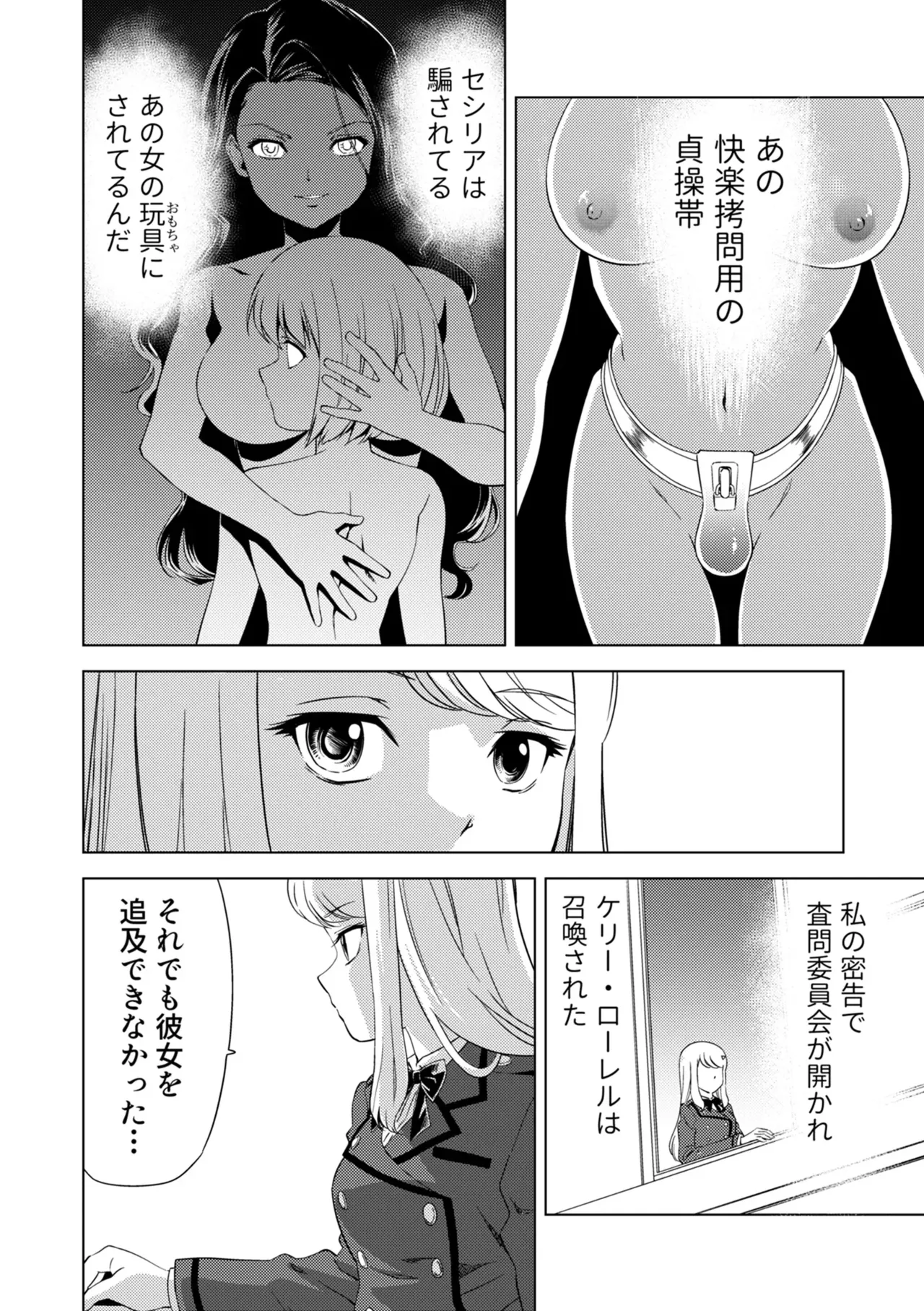百合華のスパイ学校 入学したら快楽拷問に耐える訓練ばかりなんですが!?【第7話】 Page.4