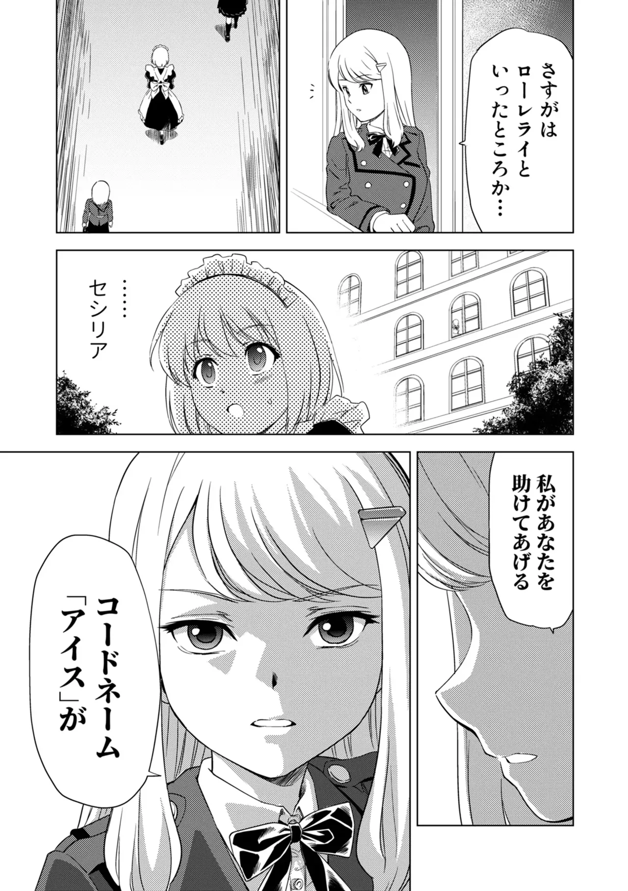 百合華のスパイ学校 入学したら快楽拷問に耐える訓練ばかりなんですが!?【第7話】 Page.5