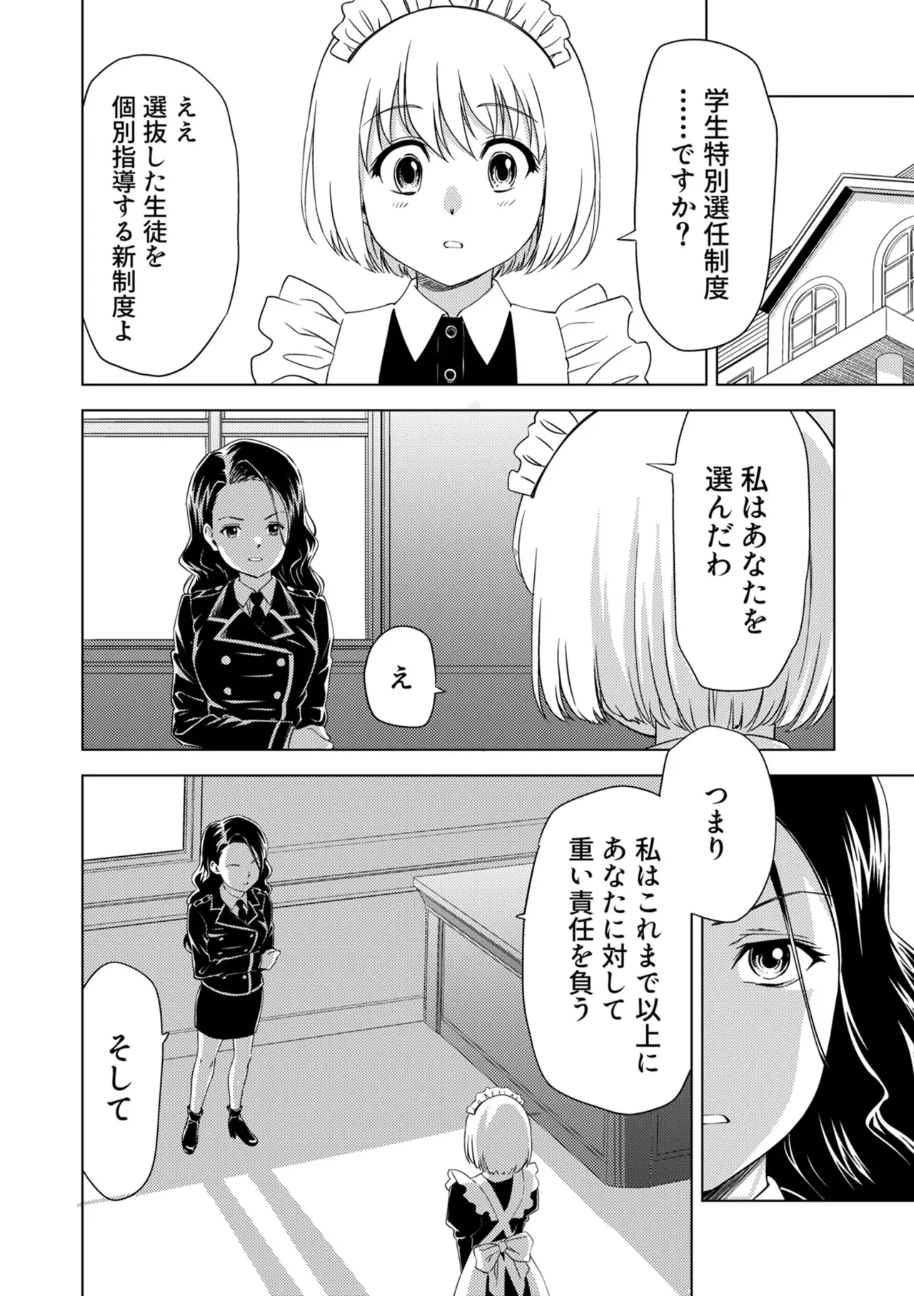 百合華のスパイ学校 入学したら快楽拷問に耐える訓練ばかりなんですが!?【第7話】 Page.6