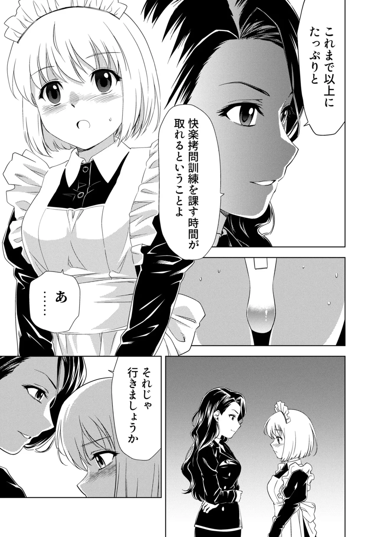 百合華のスパイ学校 入学したら快楽拷問に耐える訓練ばかりなんですが!?【第7話】 Page.7