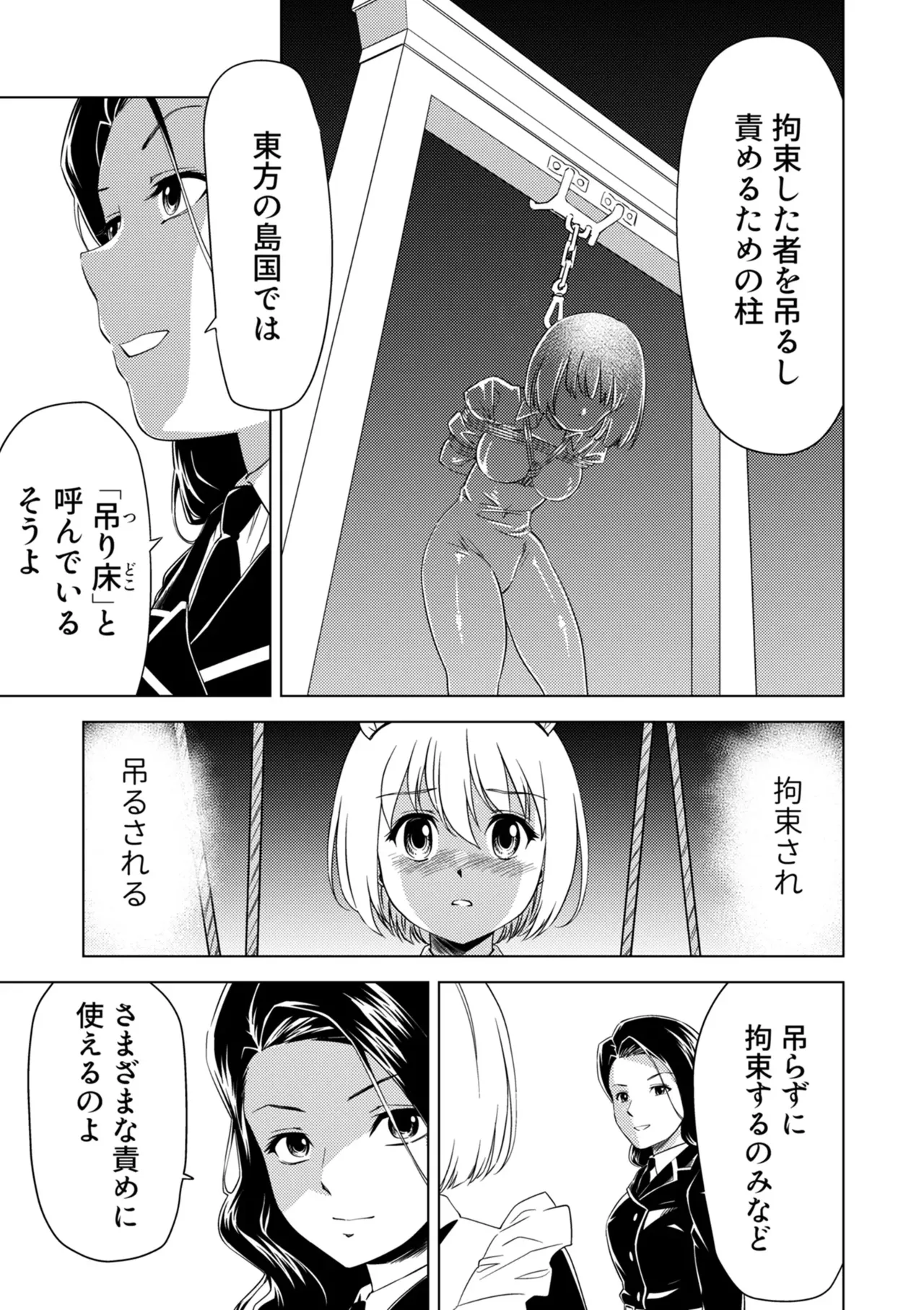 百合華のスパイ学校 入学したら快楽拷問に耐える訓練ばかりなんですが!?【第7話】 Page.9