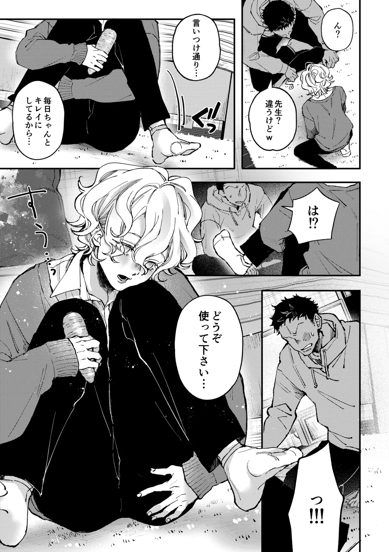 天音くんの催眠 Page.10