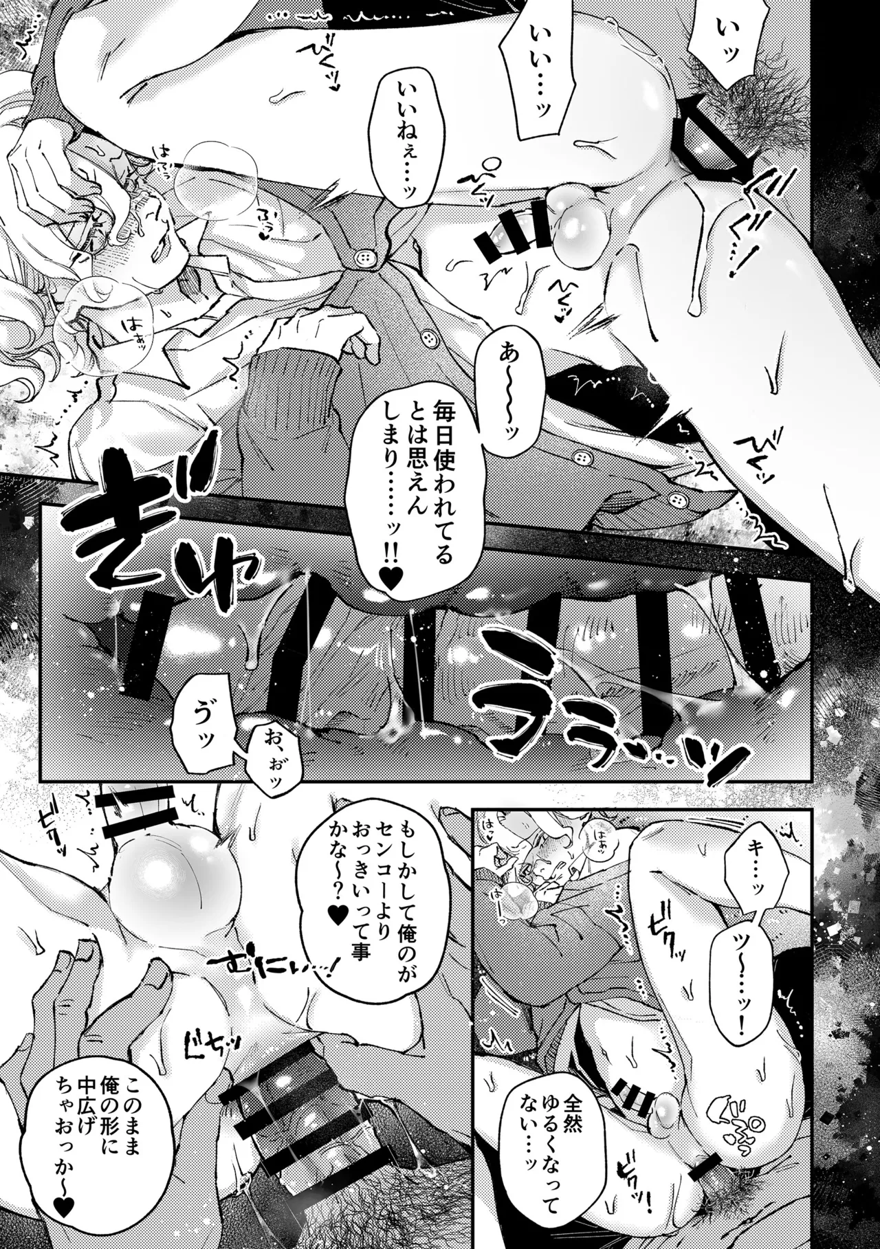 天音くんの催眠 Page.22