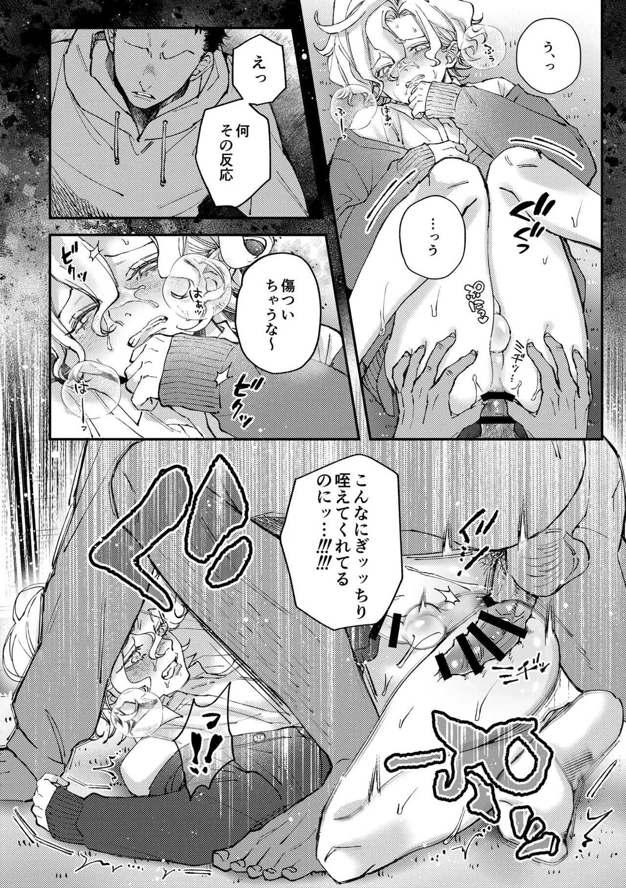 天音くんの催眠 Page.23