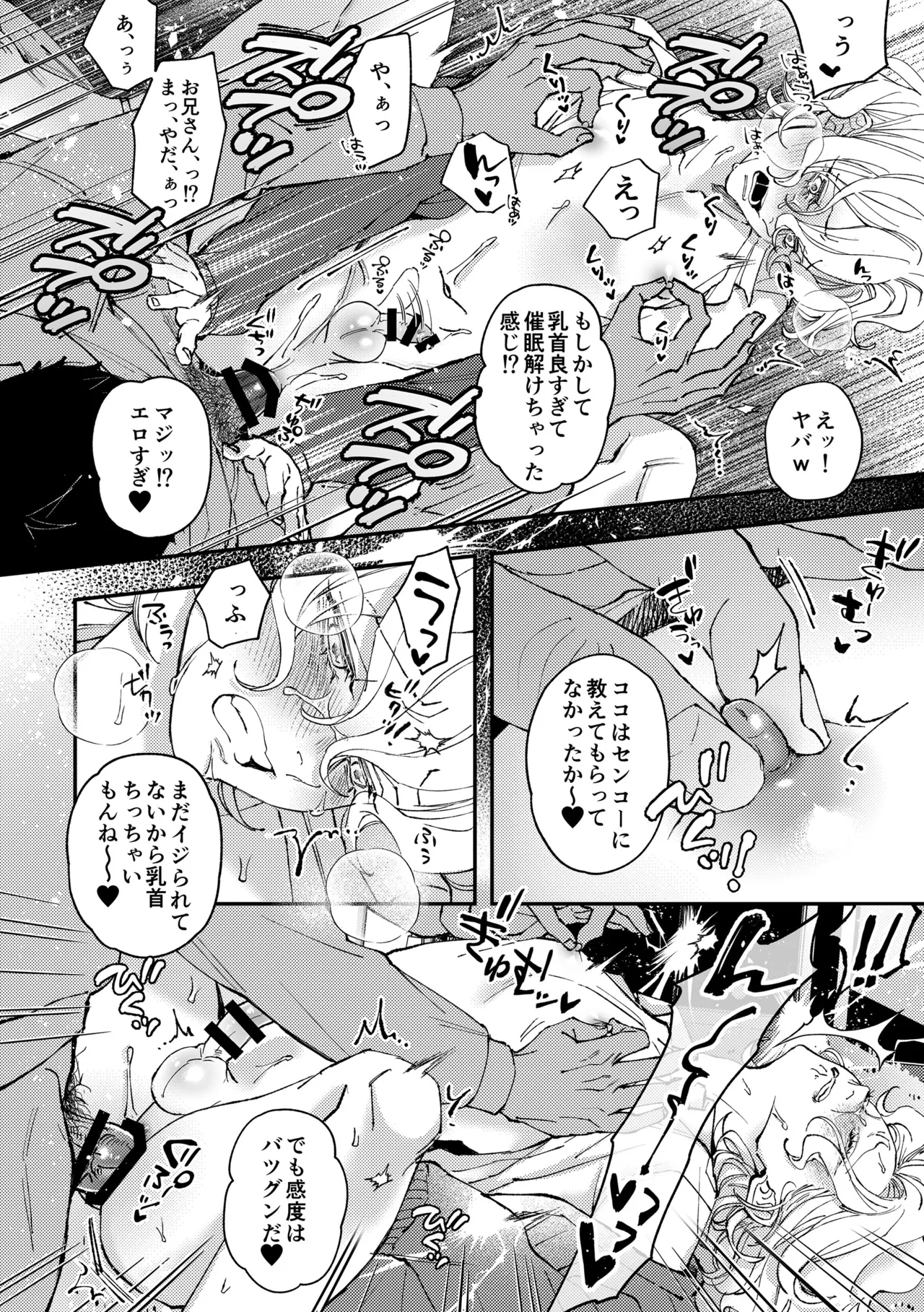天音くんの催眠 Page.27