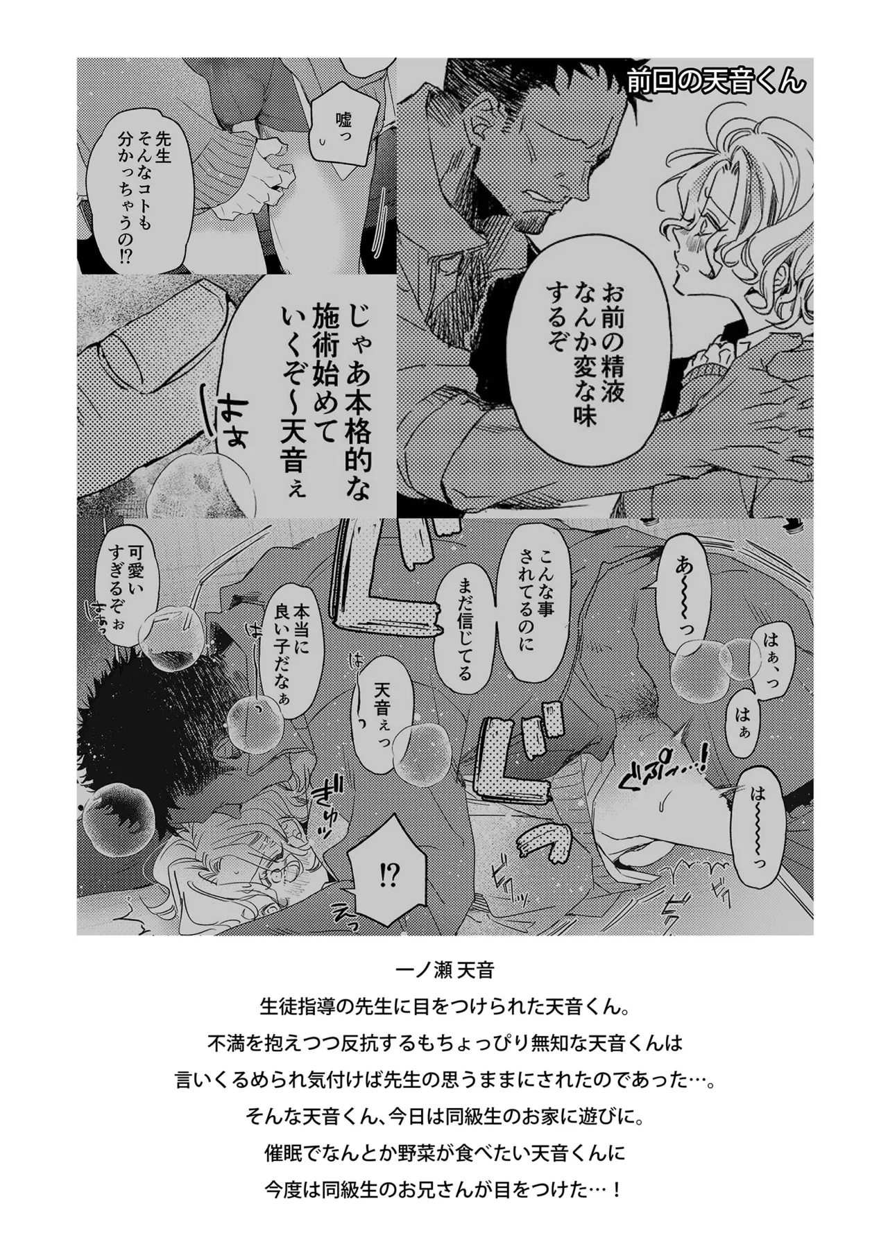 天音くんの催眠 Page.3