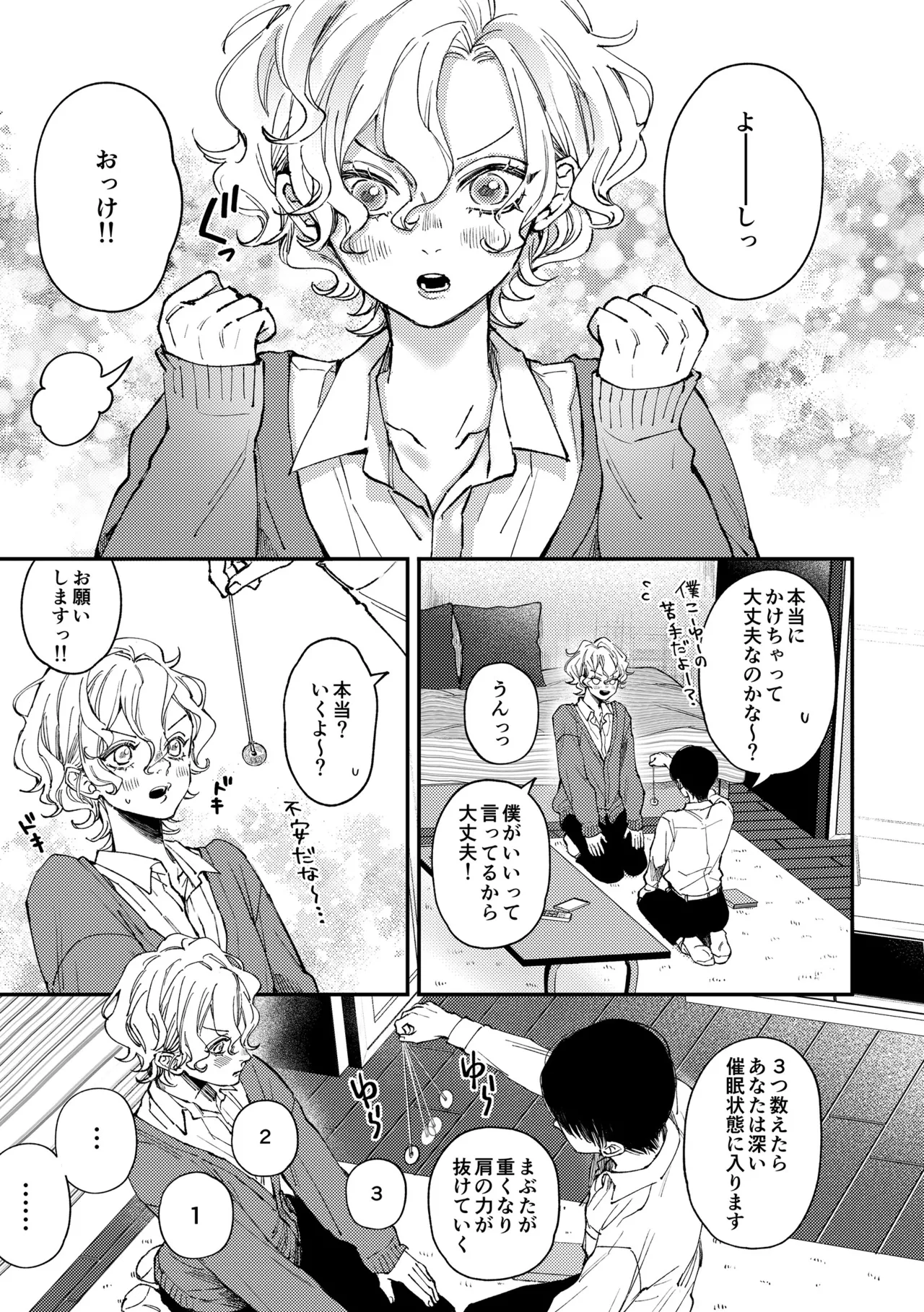 天音くんの催眠 Page.4