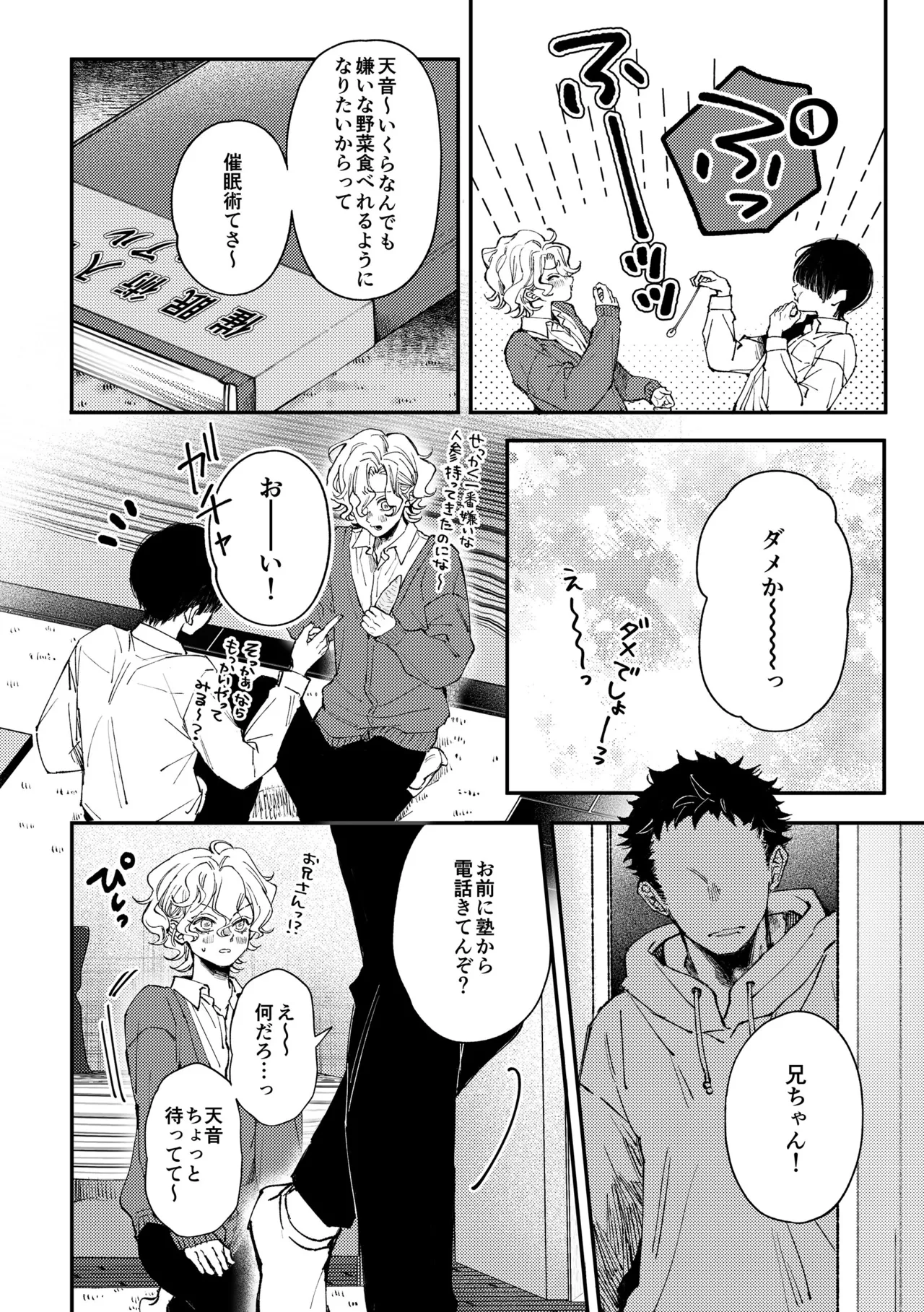 天音くんの催眠 Page.5