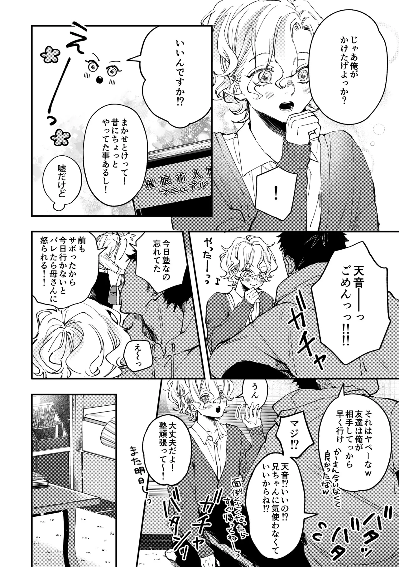 天音くんの催眠 Page.7
