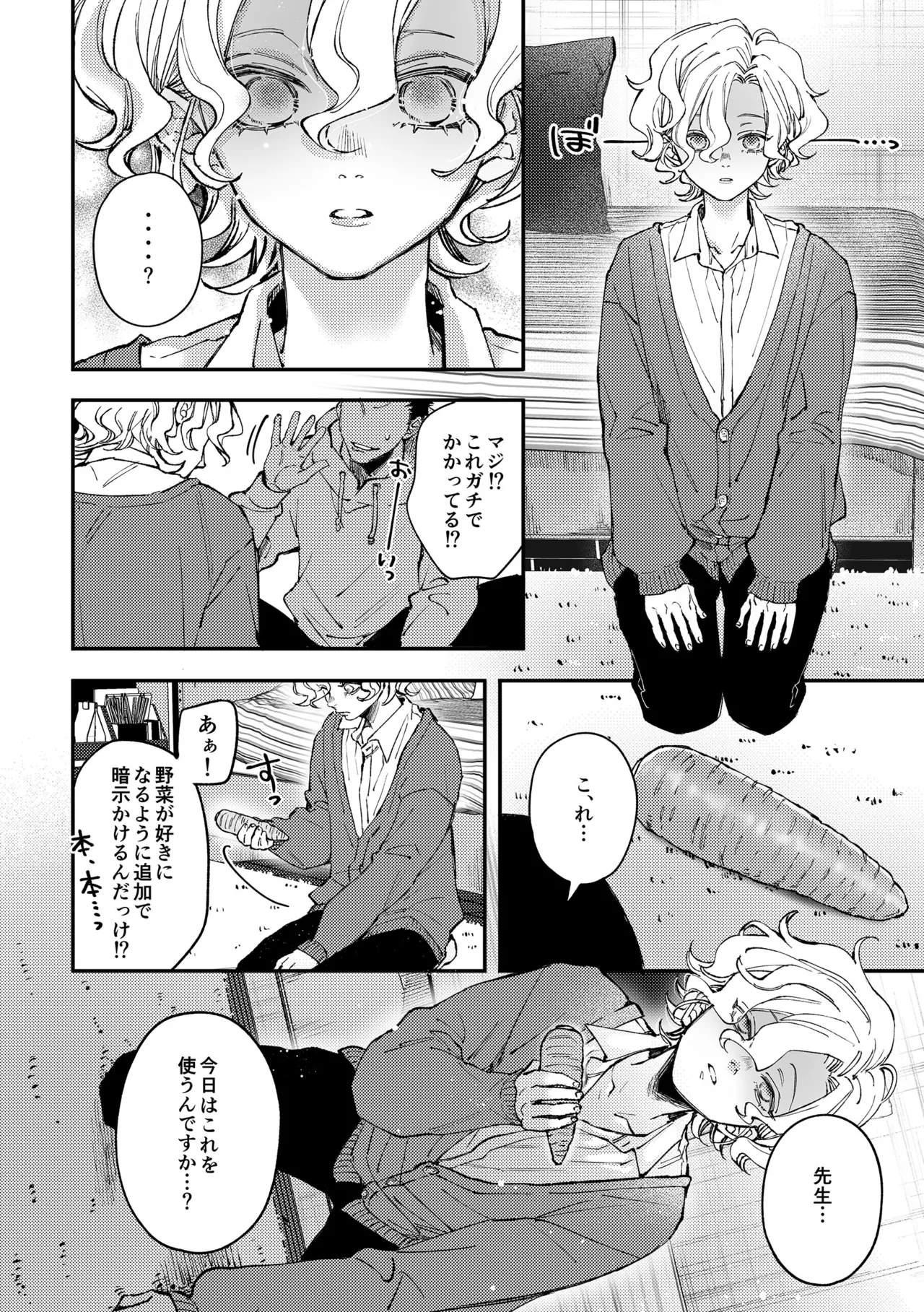 天音くんの催眠 Page.9