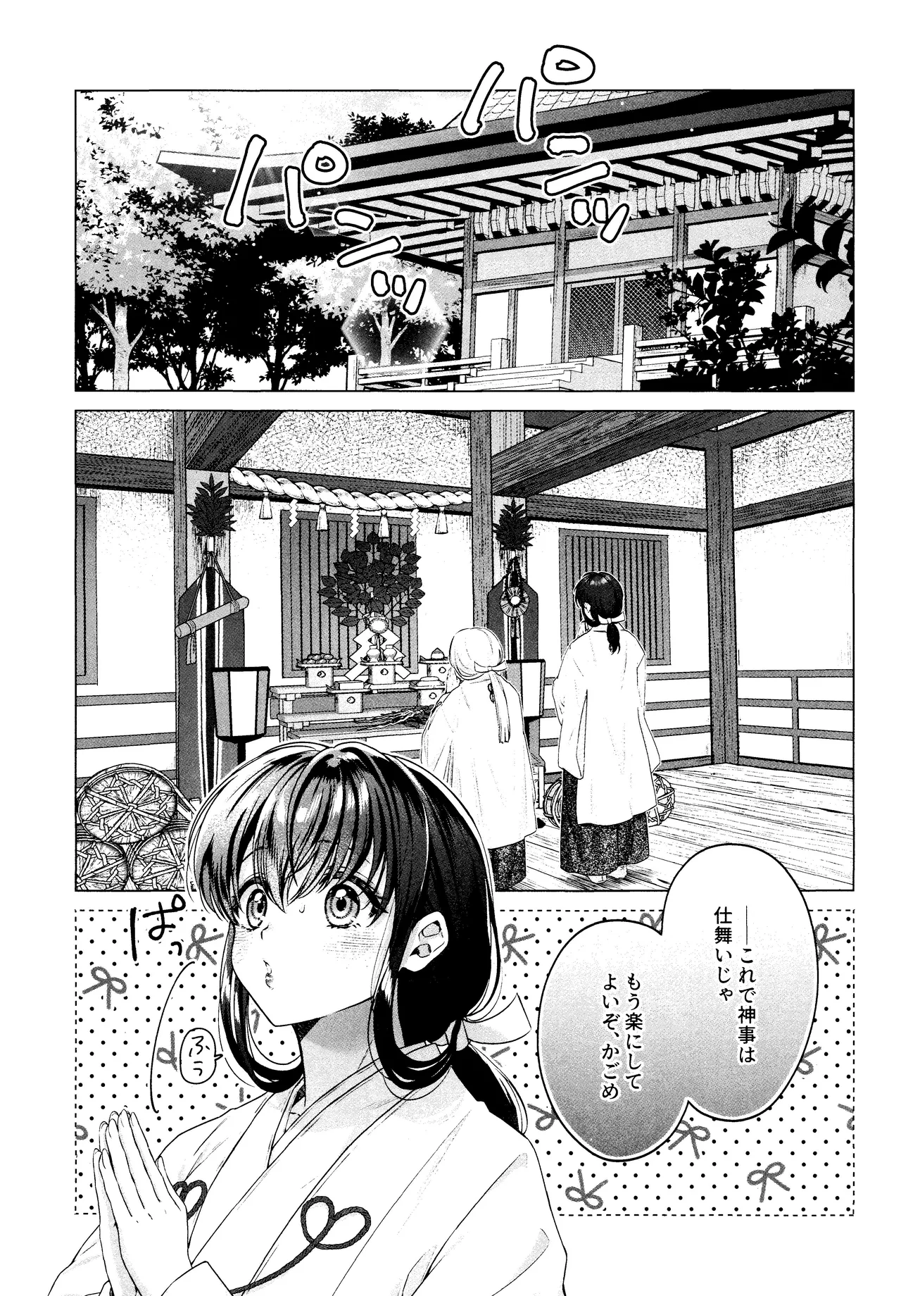 神無月の暮に Page.4