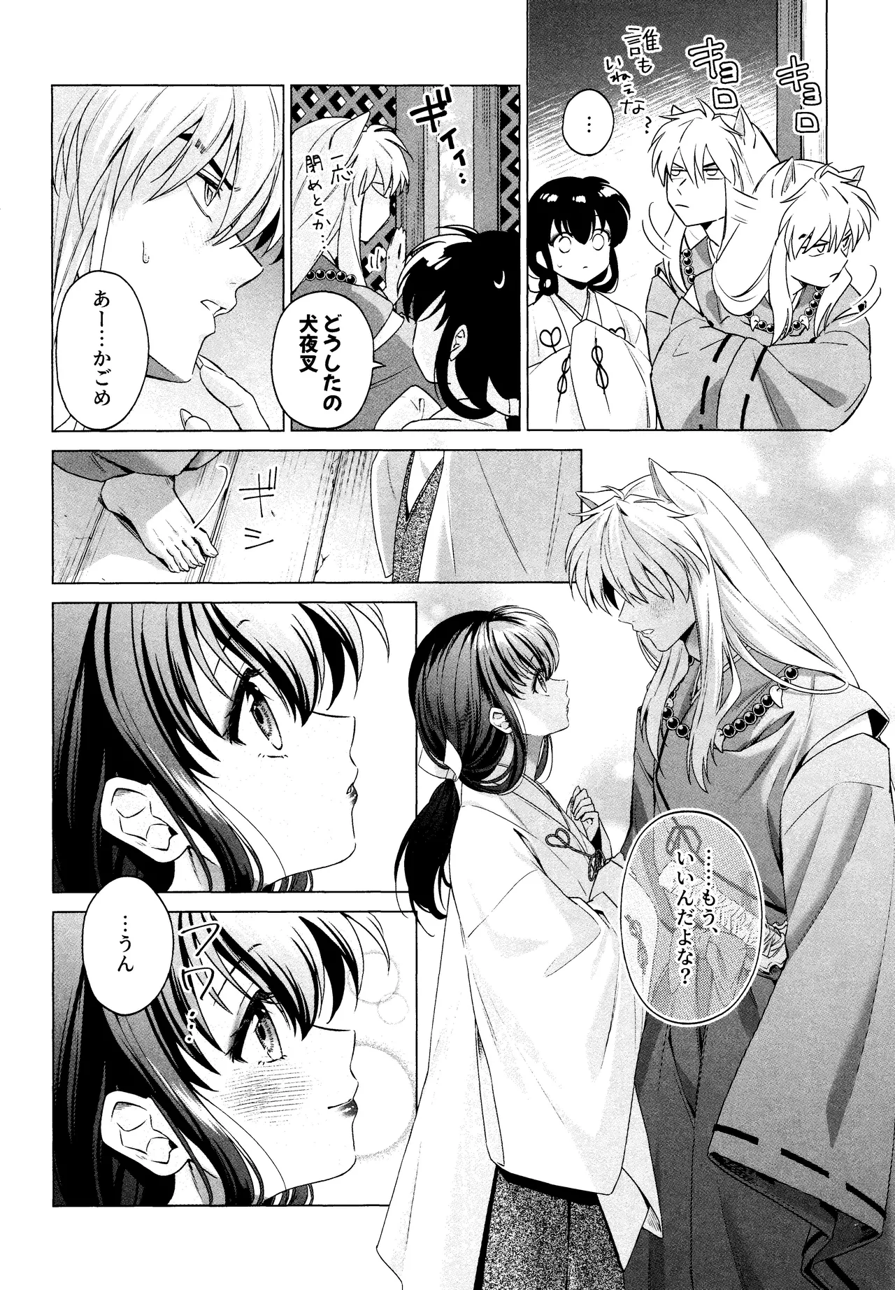 神無月の暮に Page.7