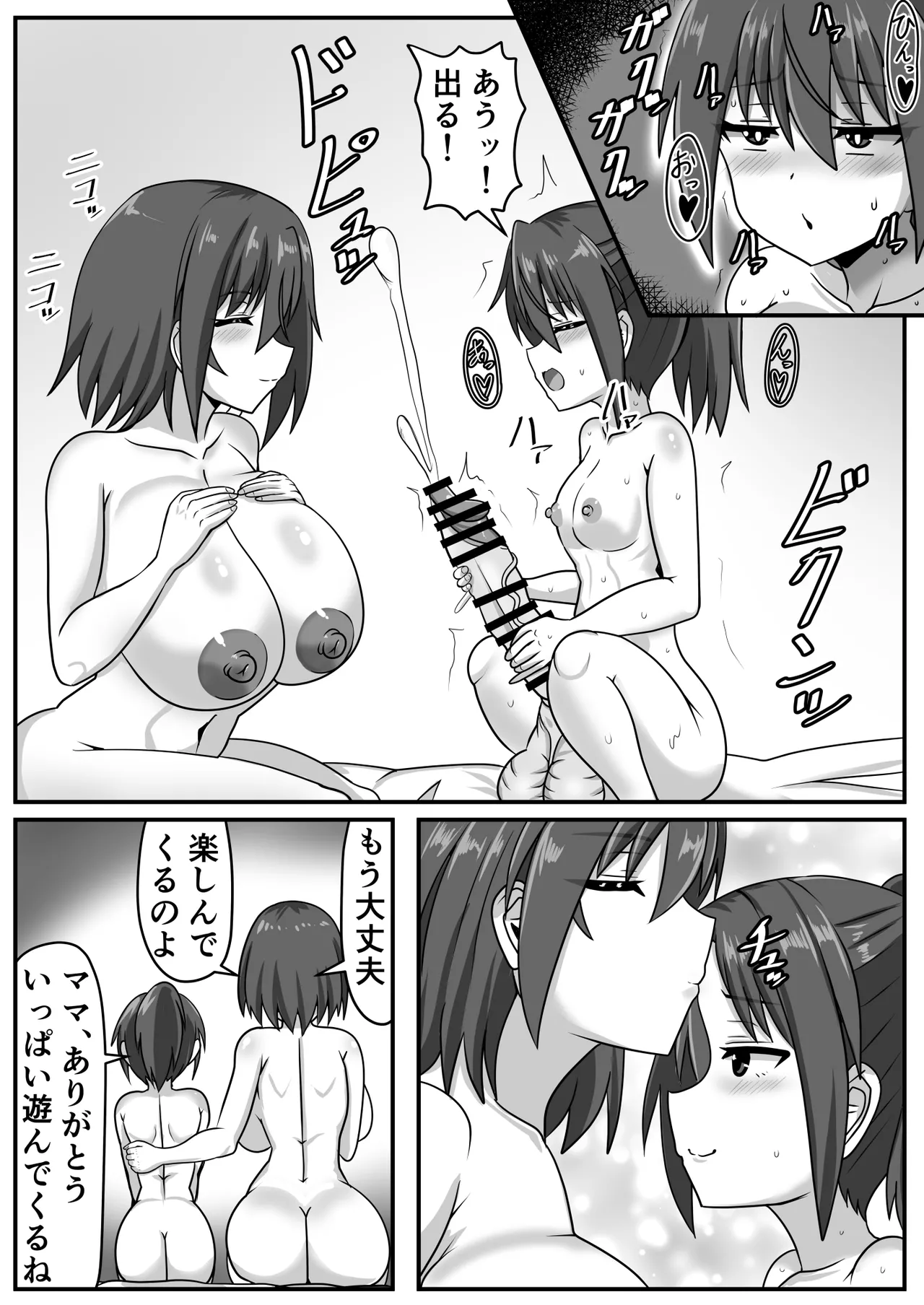 絶倫ふたなりちゃんは友達で性欲を解消する Page.13