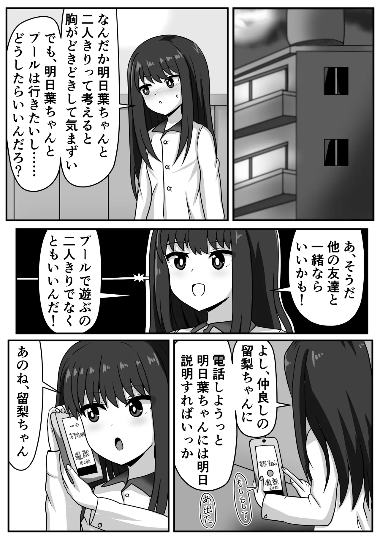 絶倫ふたなりちゃんは友達で性欲を解消する Page.14