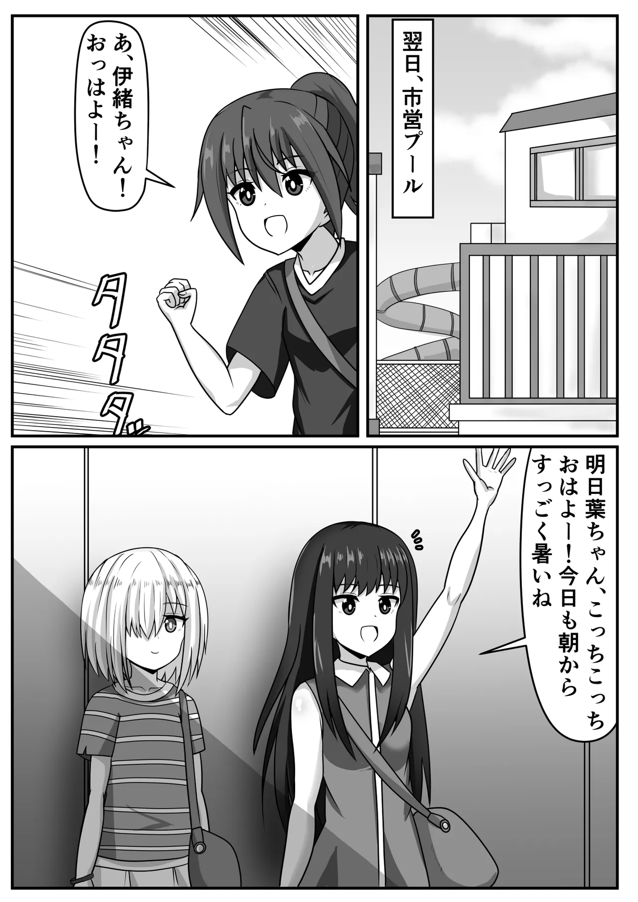 絶倫ふたなりちゃんは友達で性欲を解消する Page.15