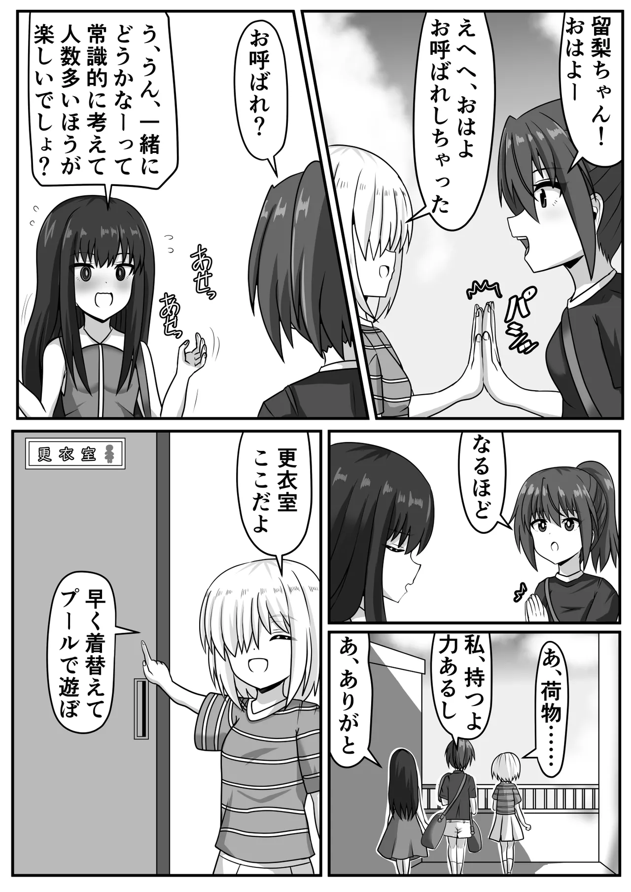 絶倫ふたなりちゃんは友達で性欲を解消する Page.16
