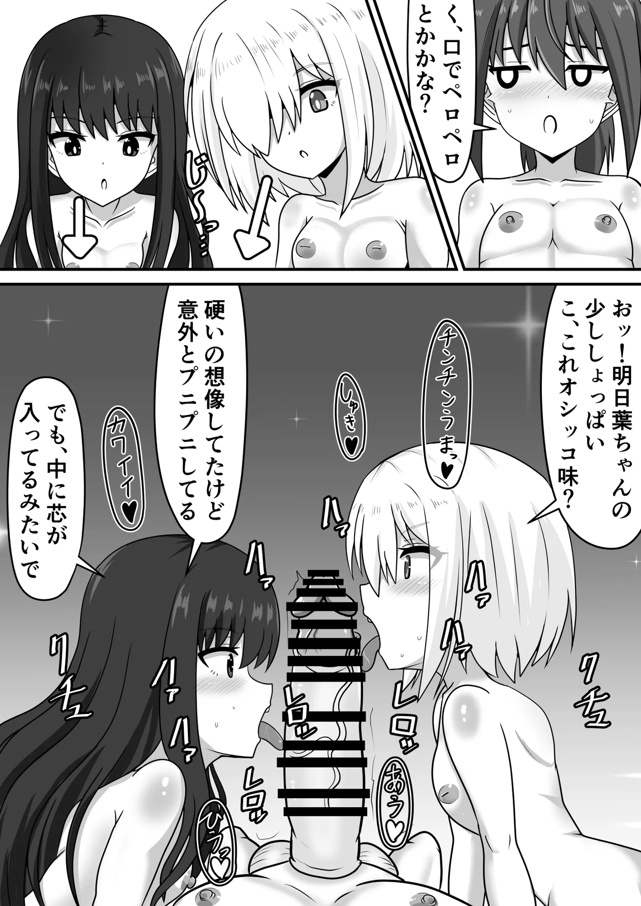 絶倫ふたなりちゃんは友達で性欲を解消する Page.21
