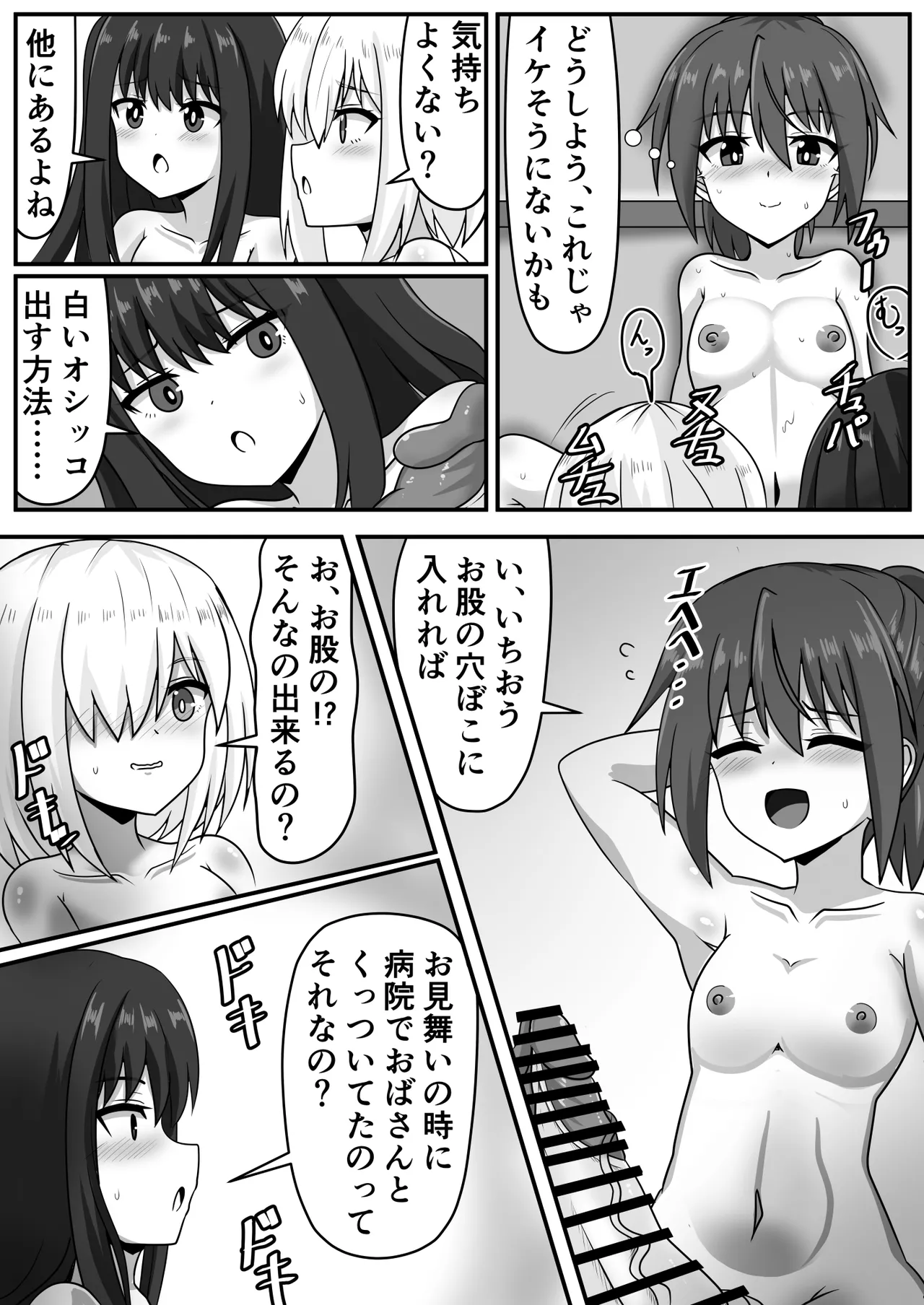絶倫ふたなりちゃんは友達で性欲を解消する Page.23