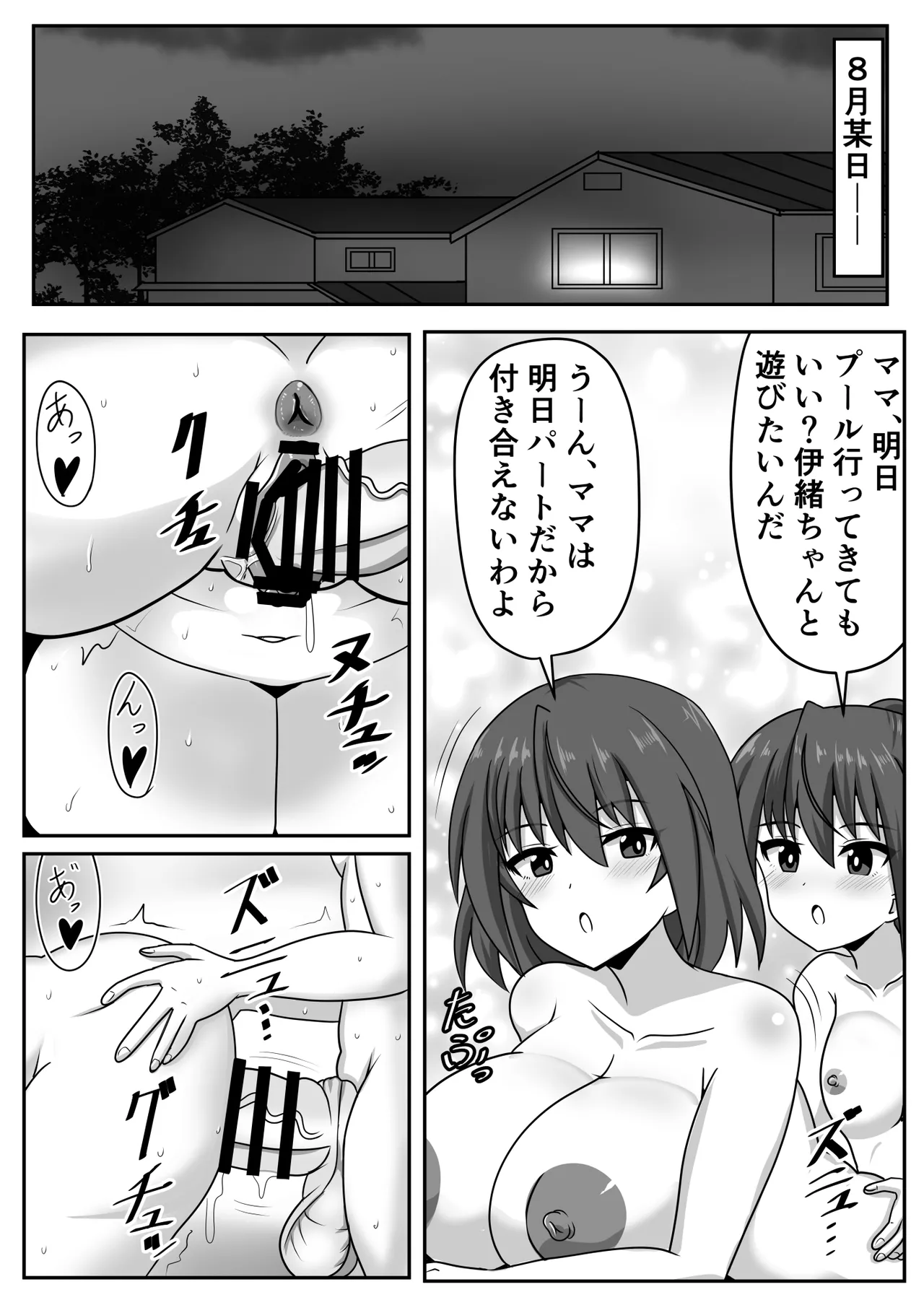 絶倫ふたなりちゃんは友達で性欲を解消する Page.3
