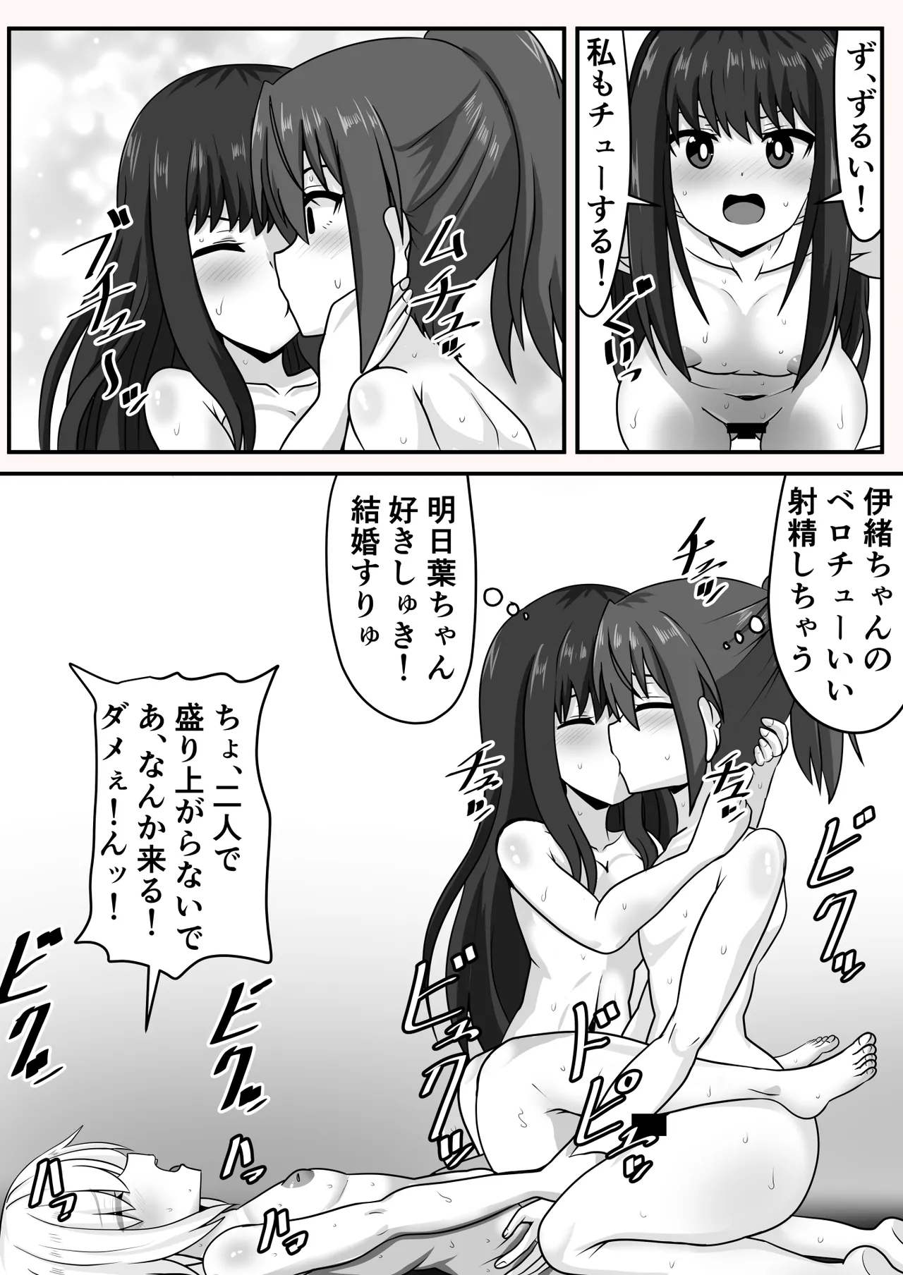 絶倫ふたなりちゃんは友達で性欲を解消する Page.30